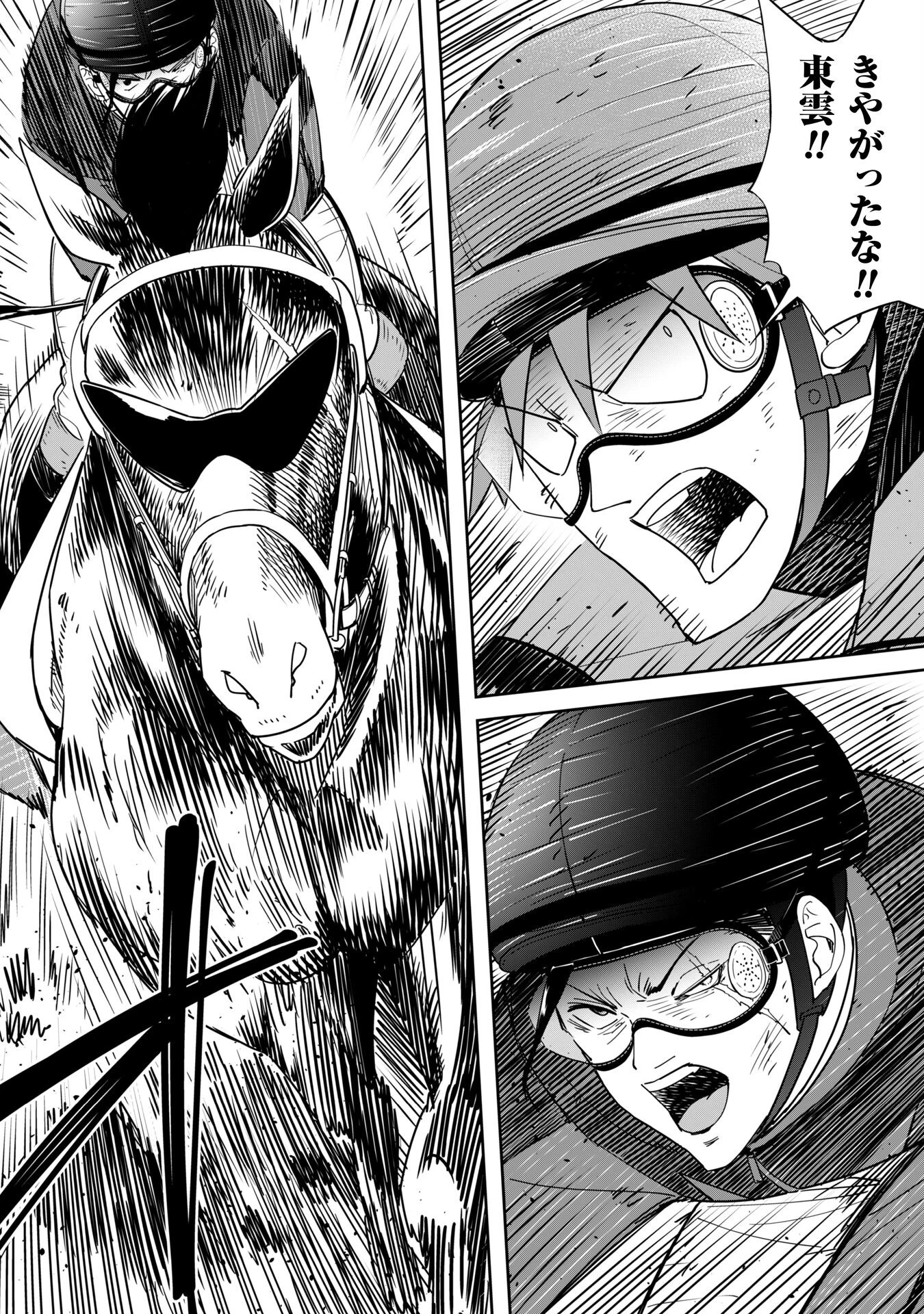 転生競走馬 H-MAN エッチマン 第38話 - 40