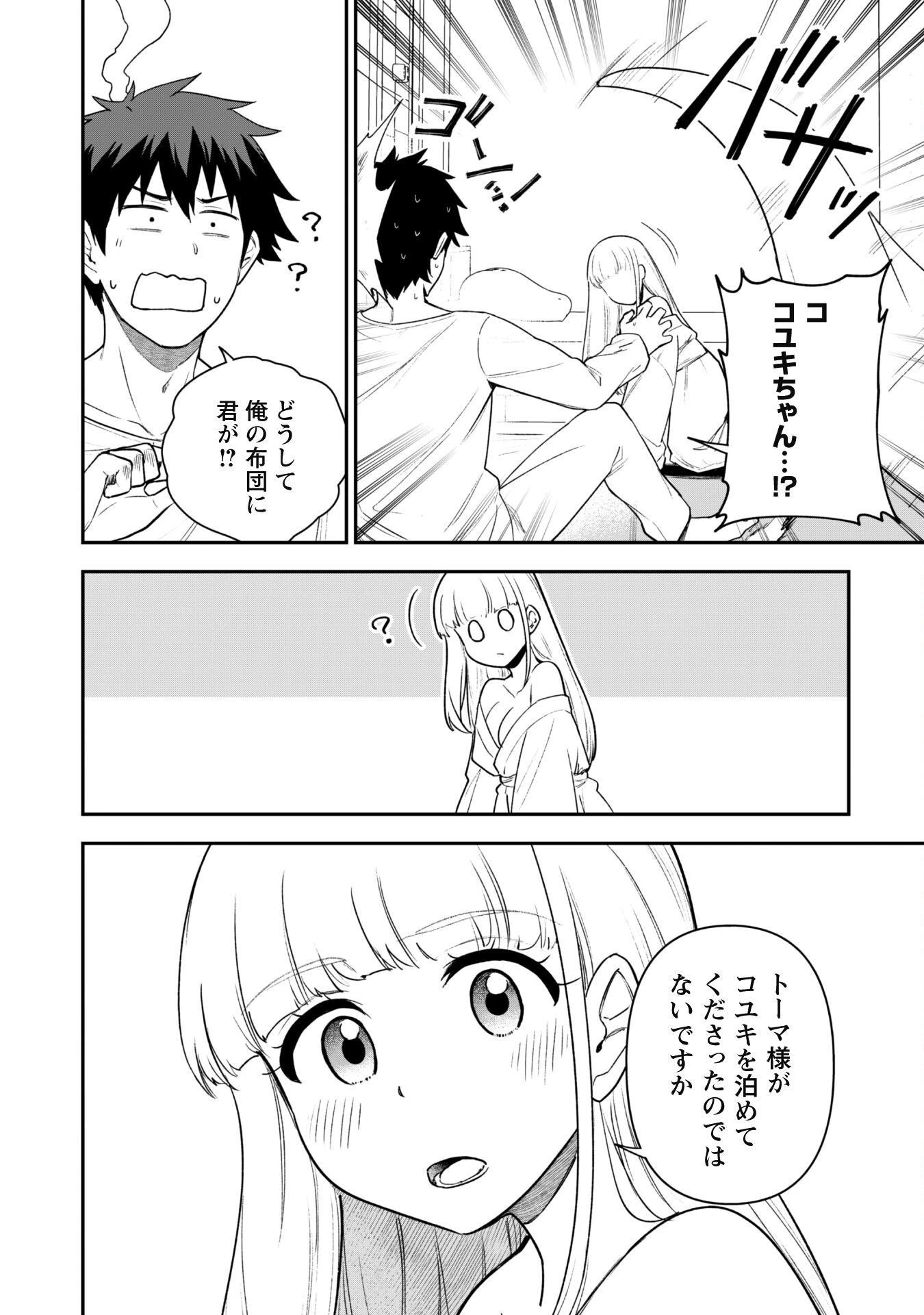 最近入った白魔導士がパーティークラッシャーで、俺の異世界冒険者生活が崩壊の危機な件について 第22話 - 2