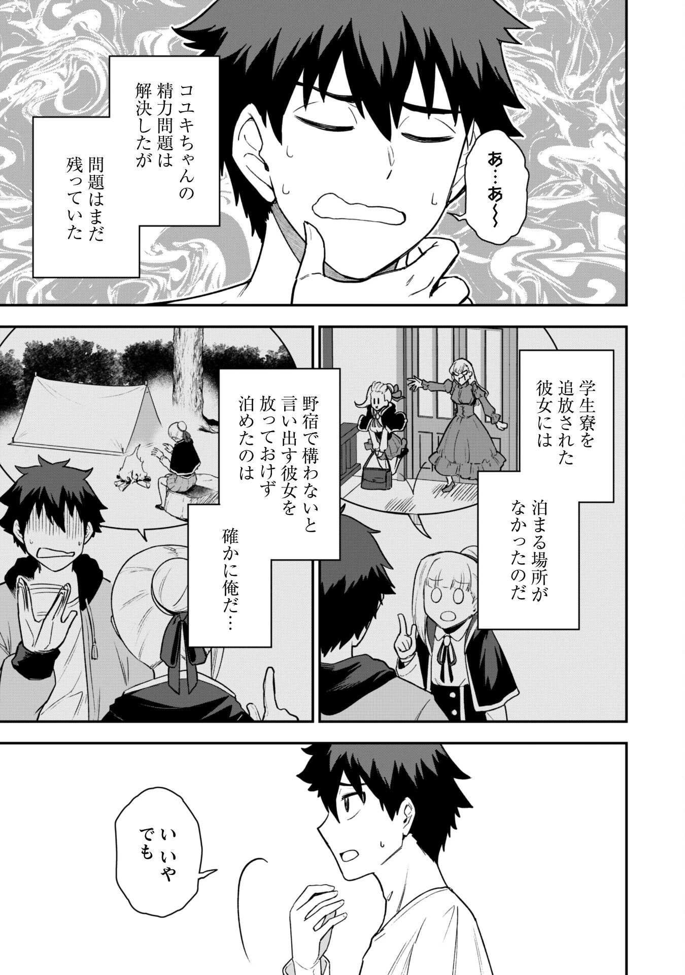 最近入った白魔導士がパーティークラッシャーで、俺の異世界冒険者生活が崩壊の危機な件について 第22話 - 3