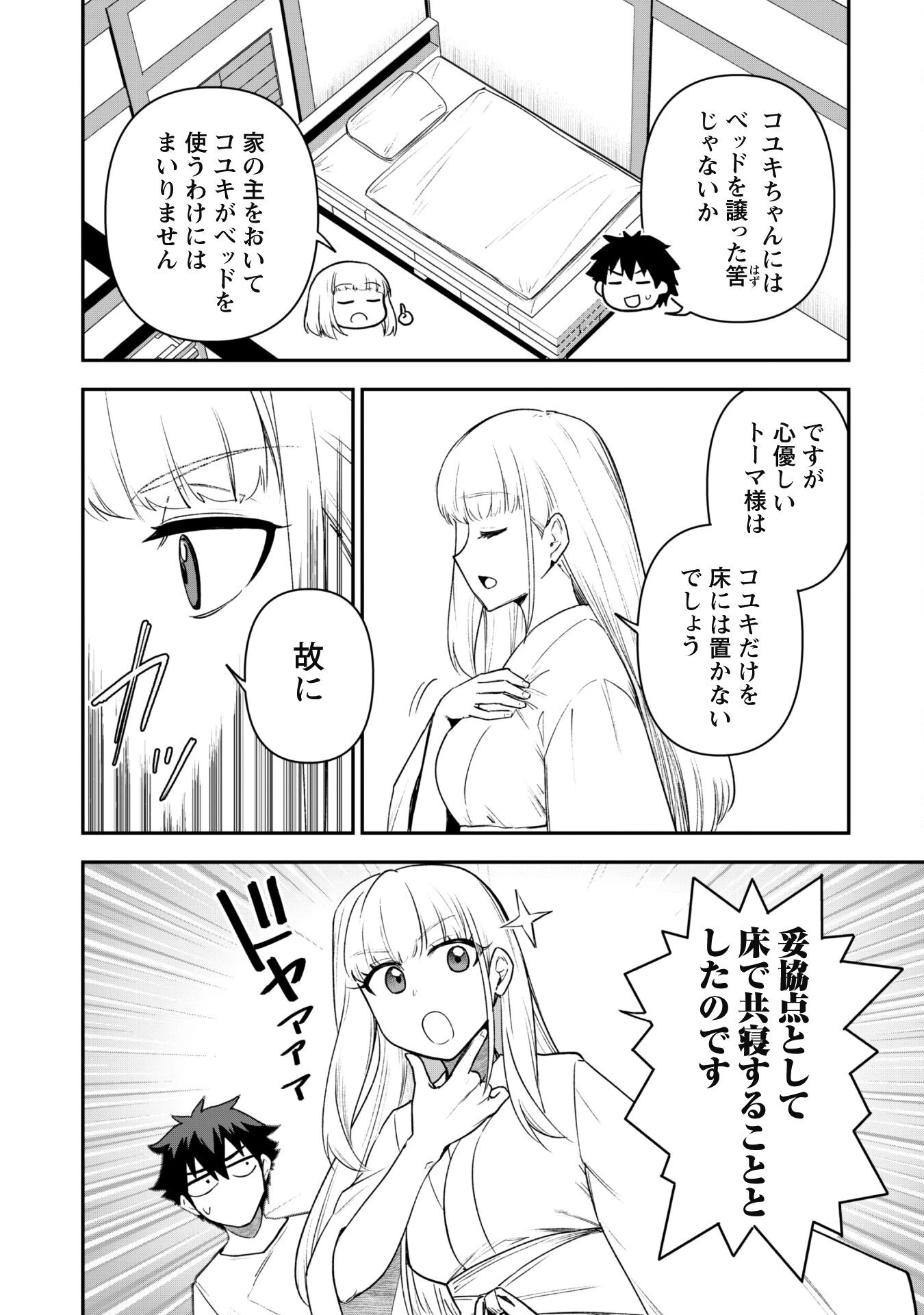 最近入った白魔導士がパーティークラッシャーで、俺の異世界冒険者生活が崩壊の危機な件について 第22話 - 4