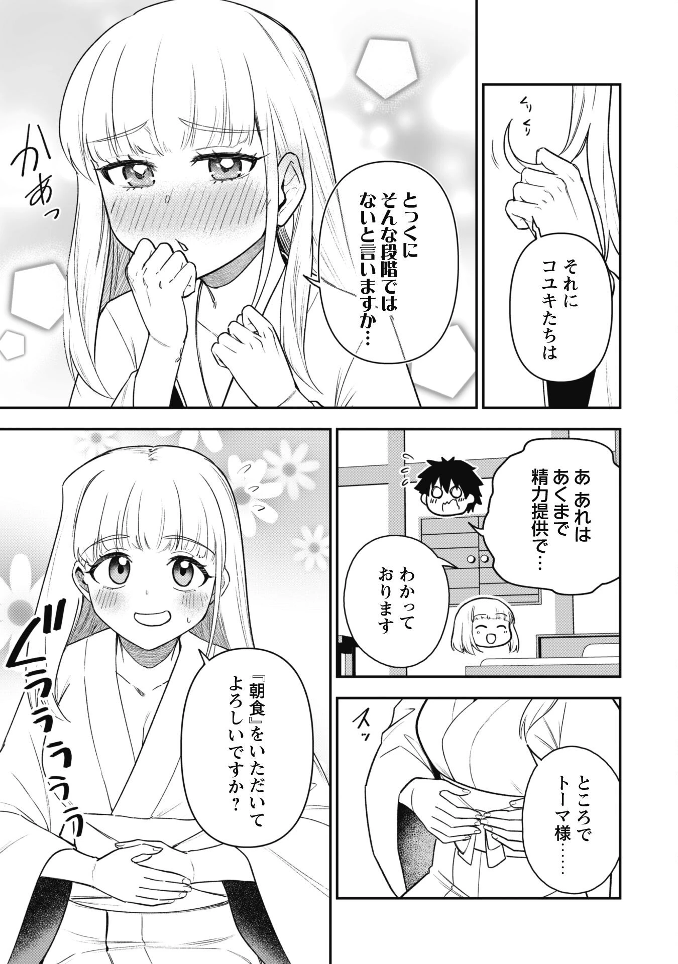 最近入った白魔導士がパーティークラッシャーで、俺の異世界冒険者生活が崩壊の危機な件について 第22話 - 5