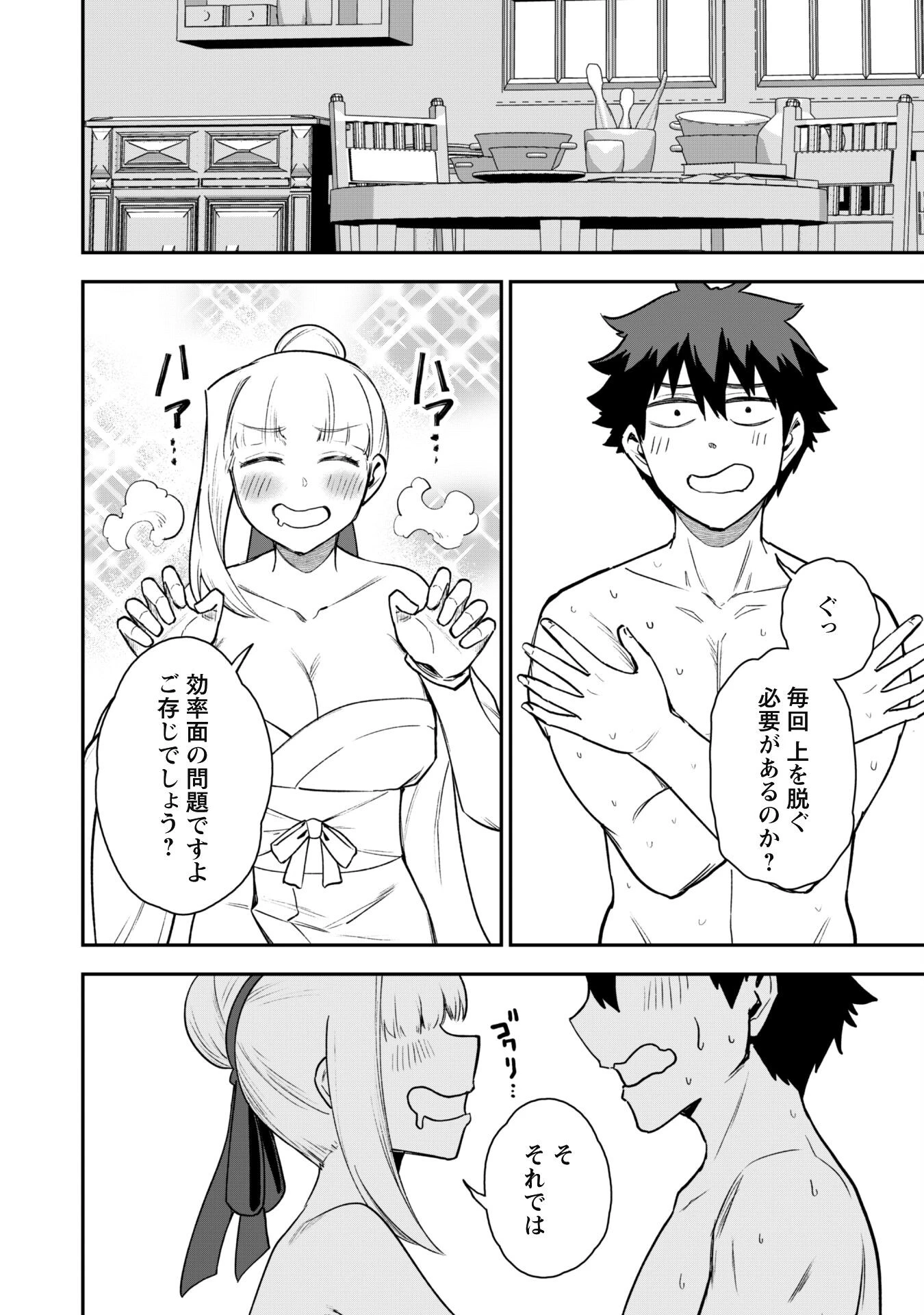 最近入った白魔導士がパーティークラッシャーで、俺の異世界冒険者生活が崩壊の危機な件について 第22話 - 6