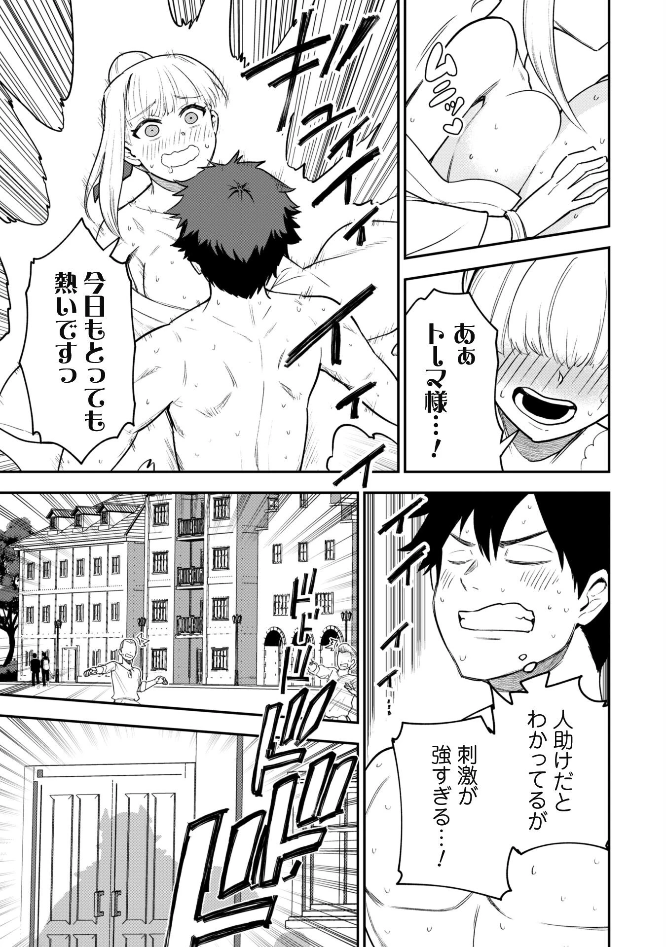 最近入った白魔導士がパーティークラッシャーで、俺の異世界冒険者生活が崩壊の危機な件について 第22話 - 7