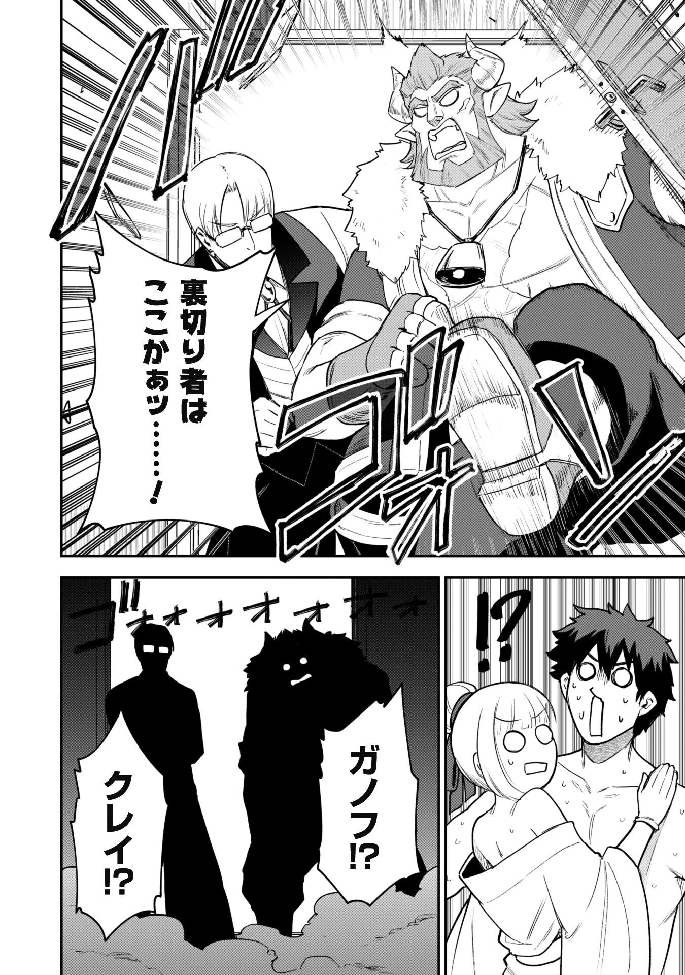 最近入った白魔導士がパーティークラッシャーで、俺の異世界冒険者生活が崩壊の危機な件について 第22話 - 8