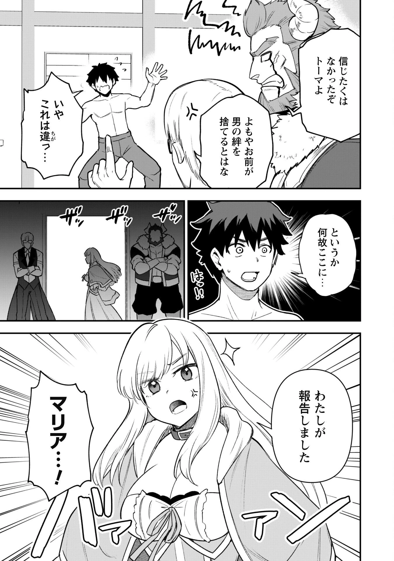 最近入った白魔導士がパーティークラッシャーで、俺の異世界冒険者生活が崩壊の危機な件について 第22話 - 9