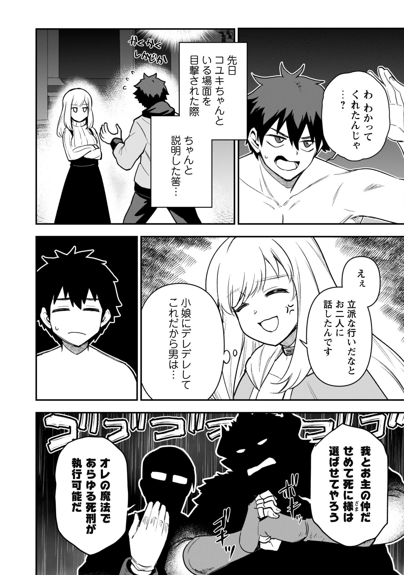 最近入った白魔導士がパーティークラッシャーで、俺の異世界冒険者生活が崩壊の危機な件について 第22話 - 10