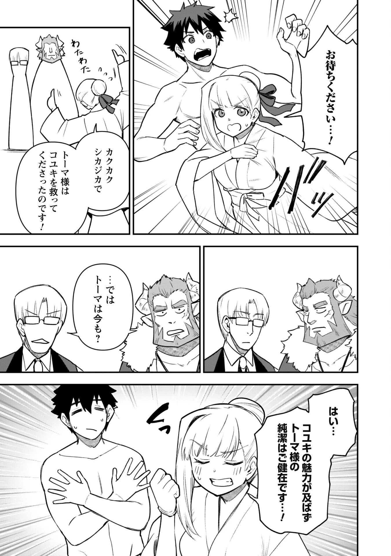 最近入った白魔導士がパーティークラッシャーで、俺の異世界冒険者生活が崩壊の危機な件について 第22話 - 11