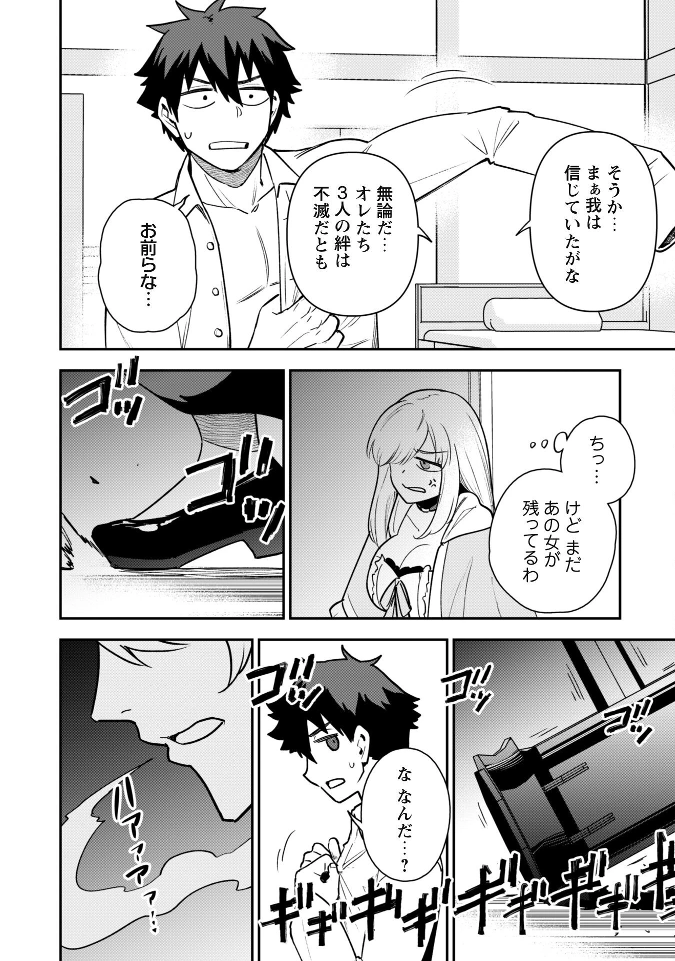 最近入った白魔導士がパーティークラッシャーで、俺の異世界冒険者生活が崩壊の危機な件について 第22話 - 12