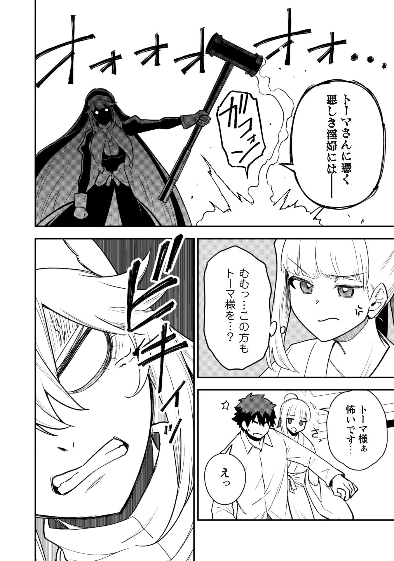 最近入った白魔導士がパーティークラッシャーで、俺の異世界冒険者生活が崩壊の危機な件について 第22話 - 14