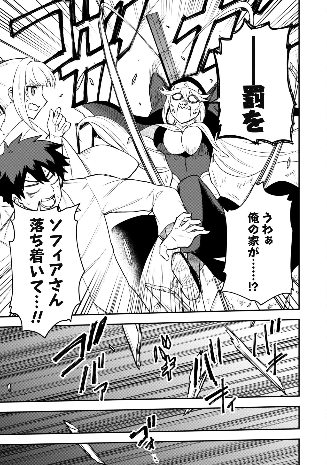 最近入った白魔導士がパーティークラッシャーで、俺の異世界冒険者生活が崩壊の危機な件について 第22話 - 15