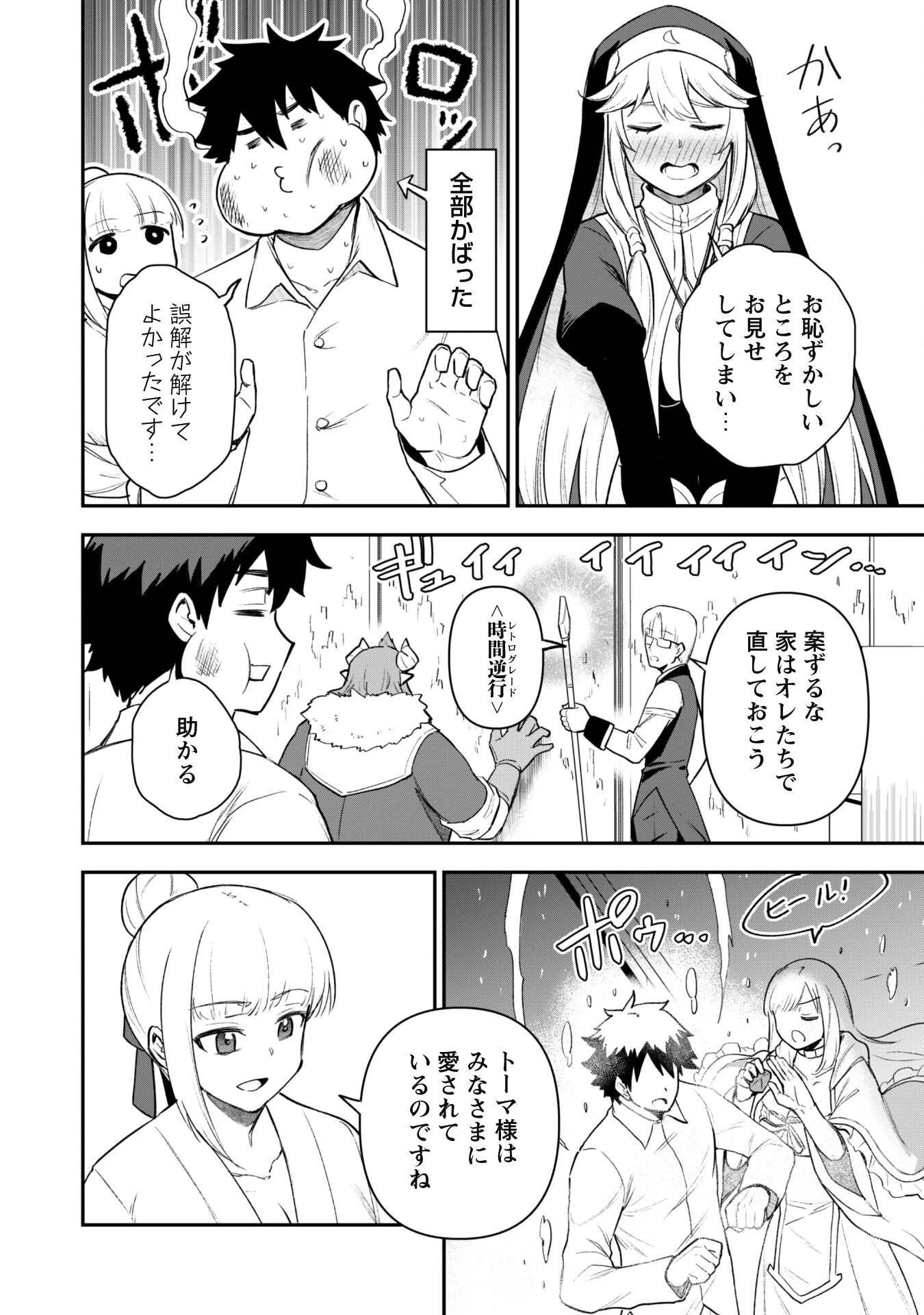 最近入った白魔導士がパーティークラッシャーで、俺の異世界冒険者生活が崩壊の危機な件について 第22話 - 16