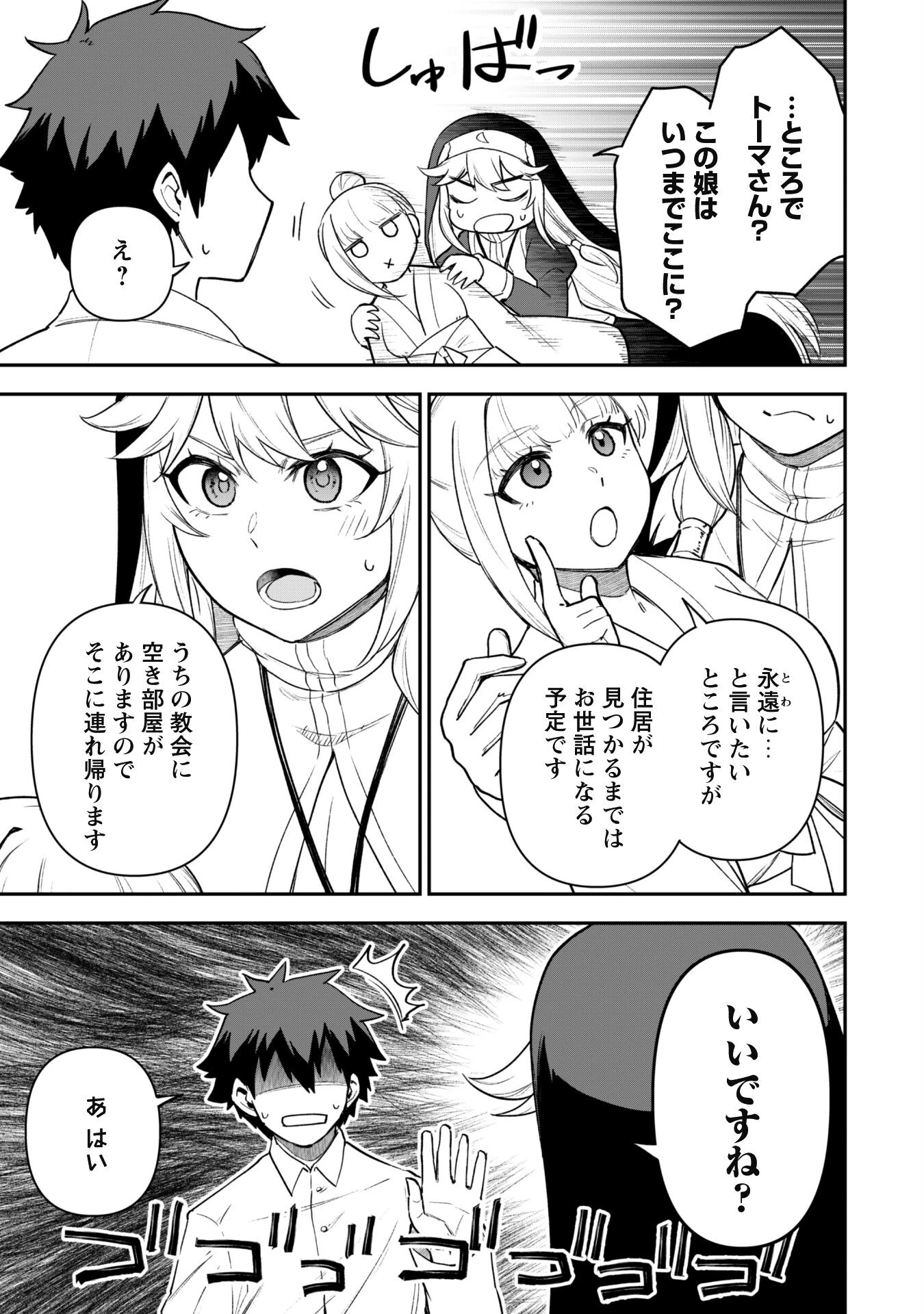 最近入った白魔導士がパーティークラッシャーで、俺の異世界冒険者生活が崩壊の危機な件について 第22話 - 17