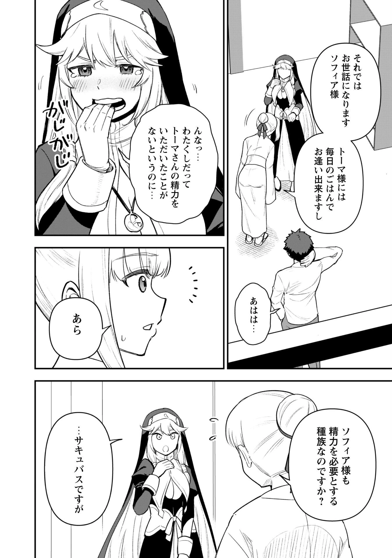 最近入った白魔導士がパーティークラッシャーで、俺の異世界冒険者生活が崩壊の危機な件について 第22話 - 18