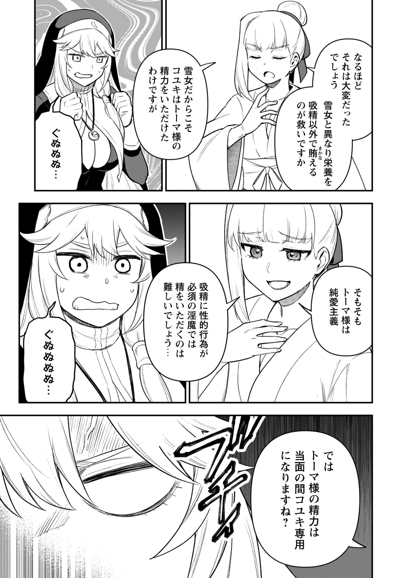 最近入った白魔導士がパーティークラッシャーで、俺の異世界冒険者生活が崩壊の危機な件について 第22話 - 19