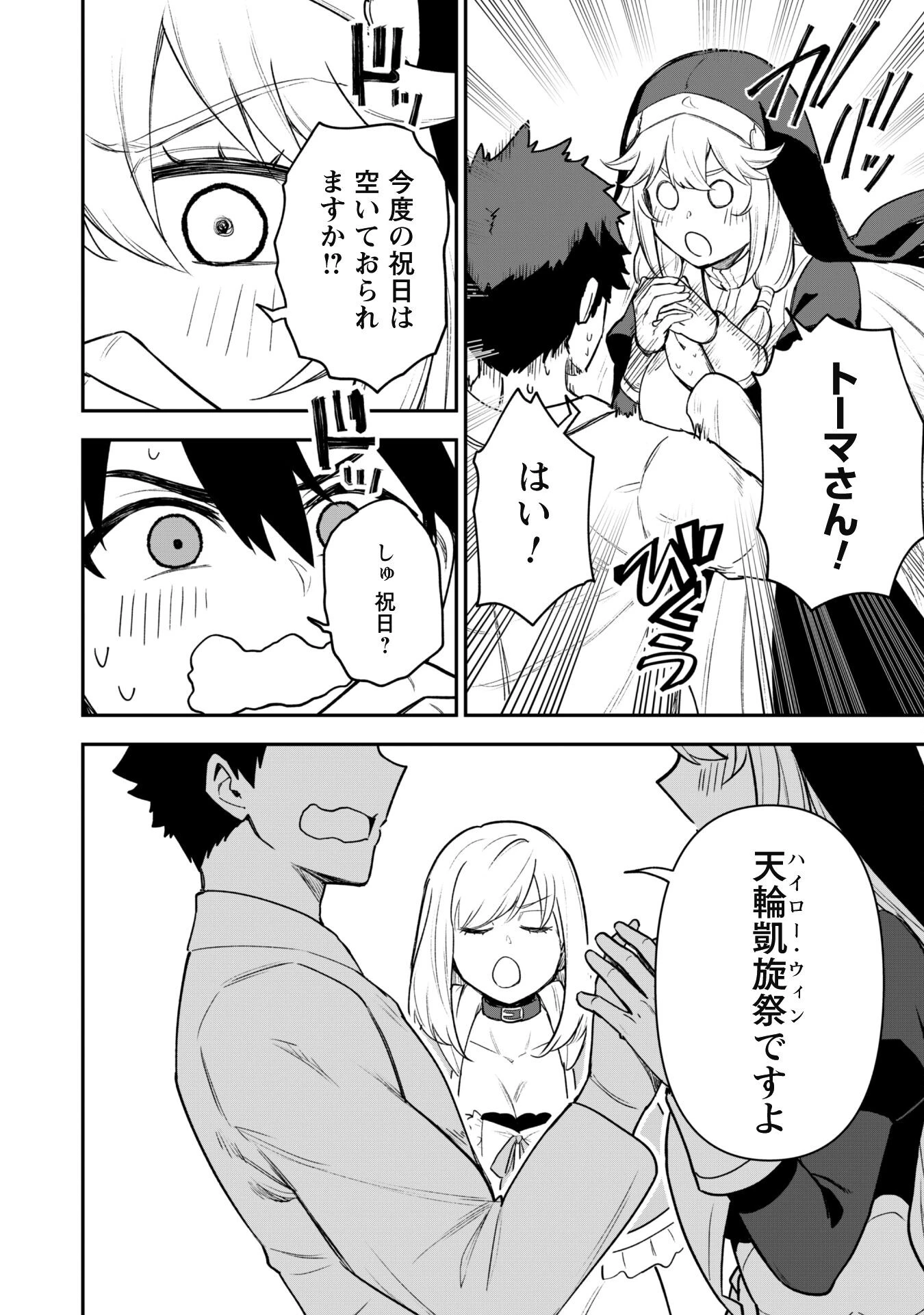 最近入った白魔導士がパーティークラッシャーで、俺の異世界冒険者生活が崩壊の危機な件について 第22話 - 20