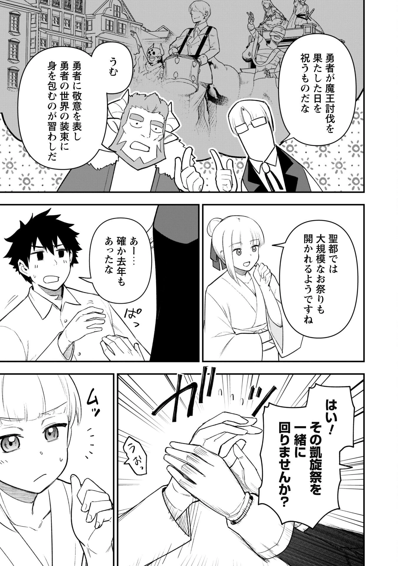 最近入った白魔導士がパーティークラッシャーで、俺の異世界冒険者生活が崩壊の危機な件について 第22話 - 21