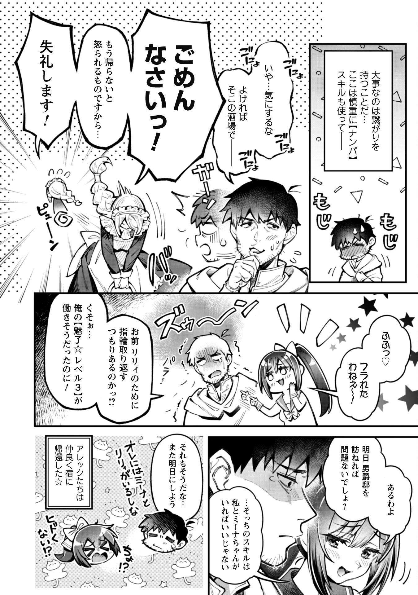 エロいスキルで異世界無双 第26話 - 2