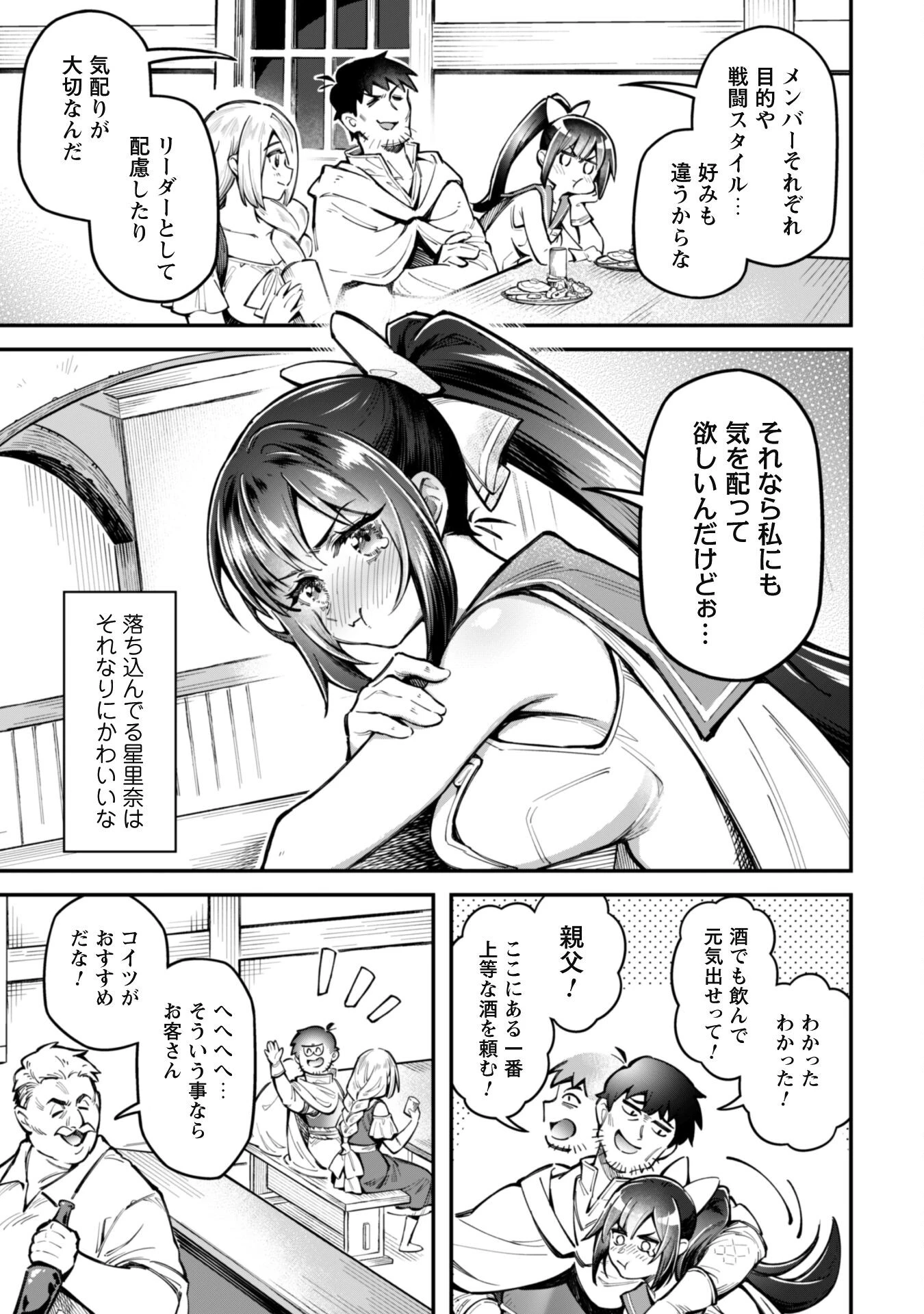 エロいスキルで異世界無双 第26話 - 7