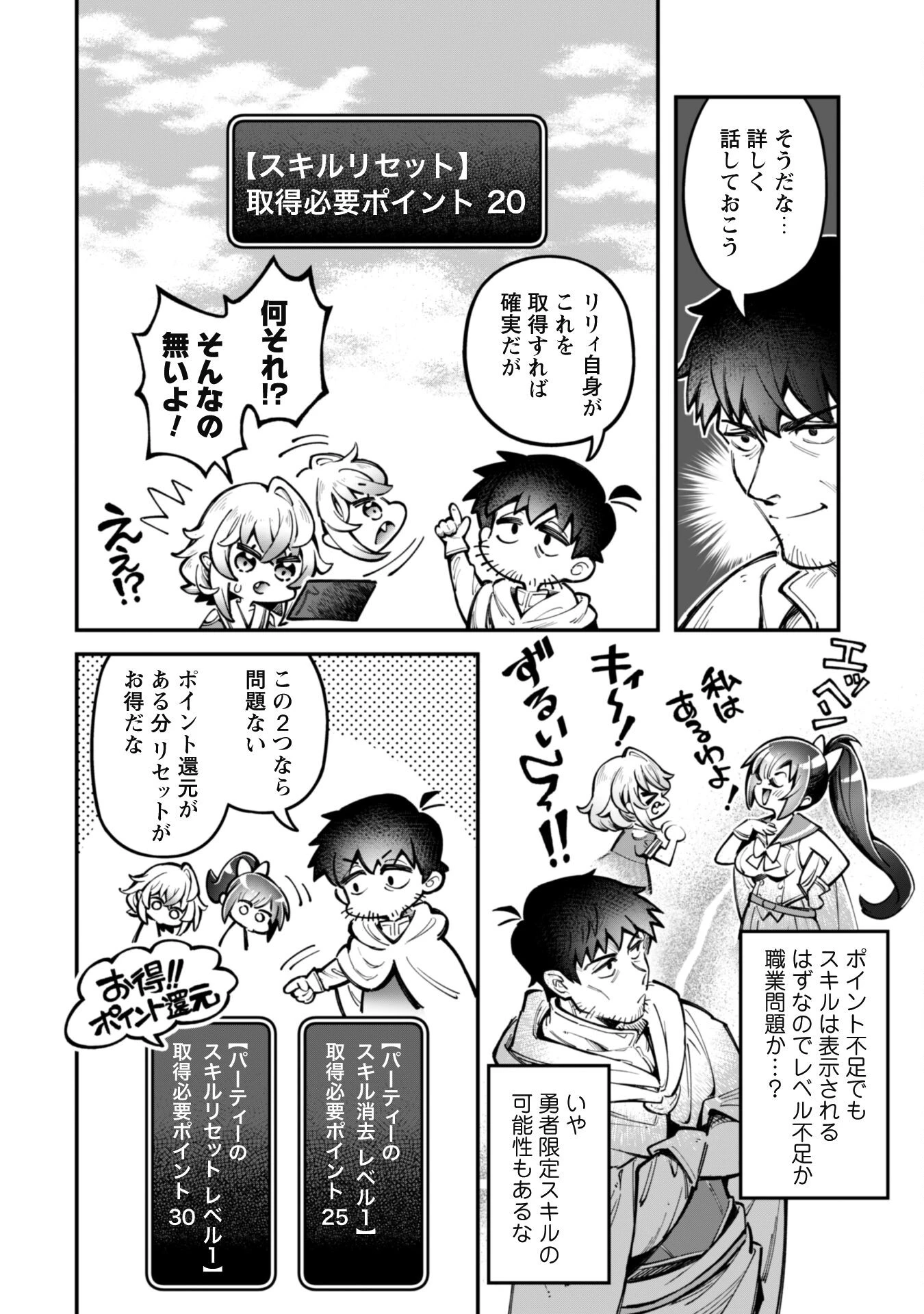 エロいスキルで異世界無双 第23話 - 2