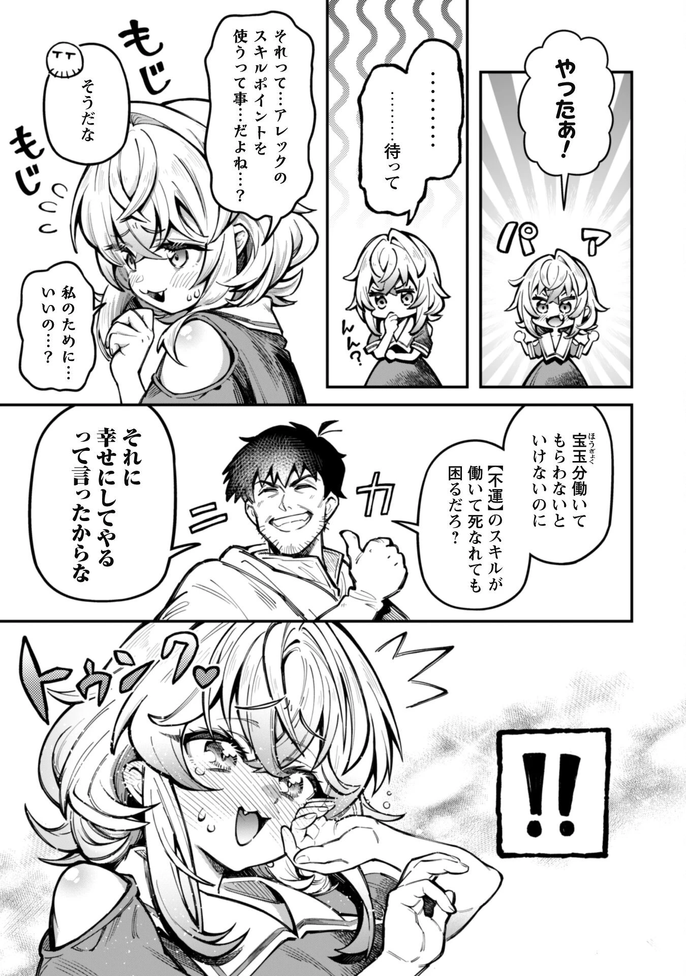 エロいスキルで異世界無双 第23話 - 3