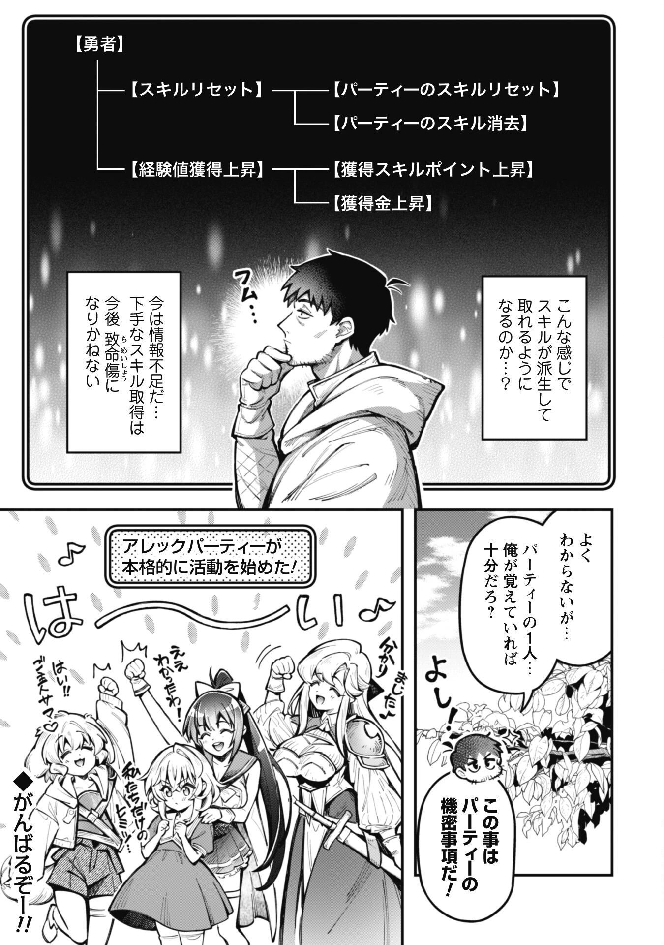 エロいスキルで異世界無双 第23話 - 5