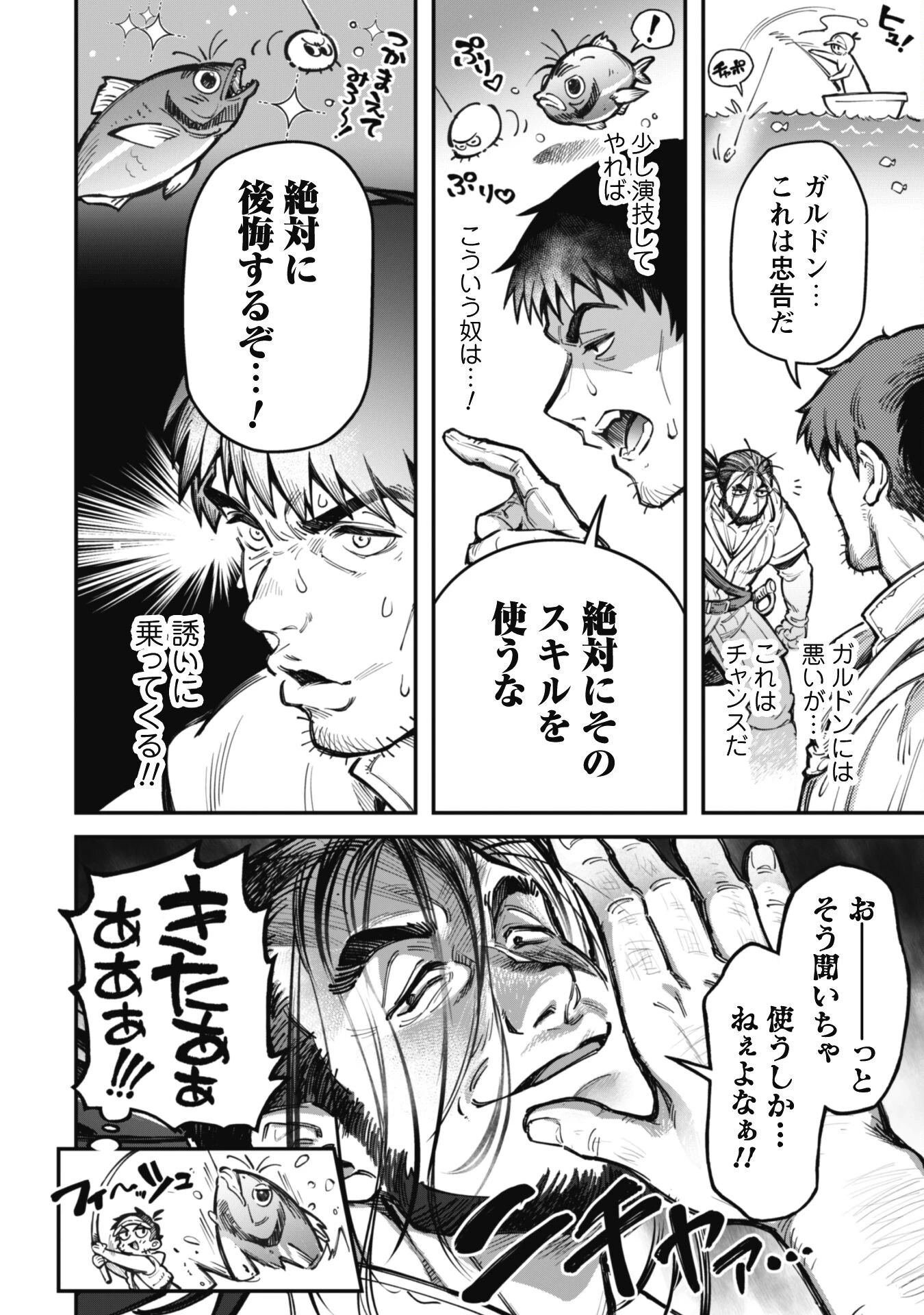 エロいスキルで異世界無双 第18.1話 - 3