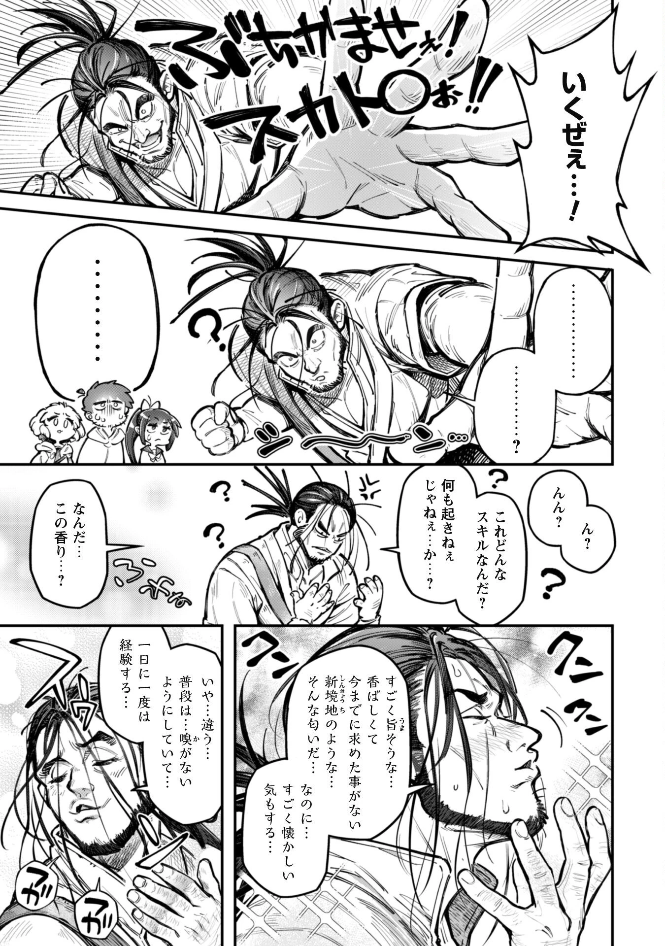 エロいスキルで異世界無双 第18.1話 - 4