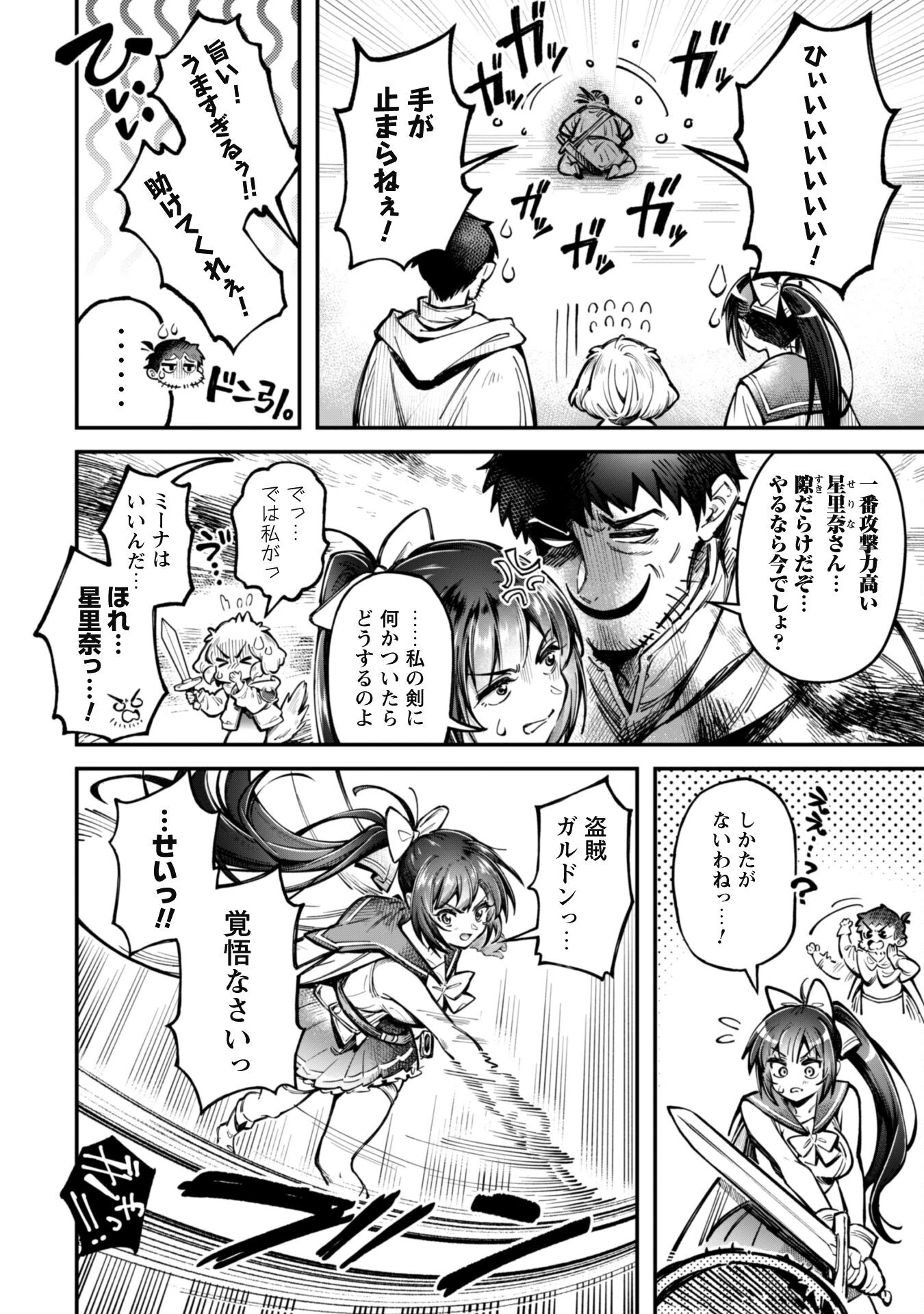 エロいスキルで異世界無双 第18.1話 - 7