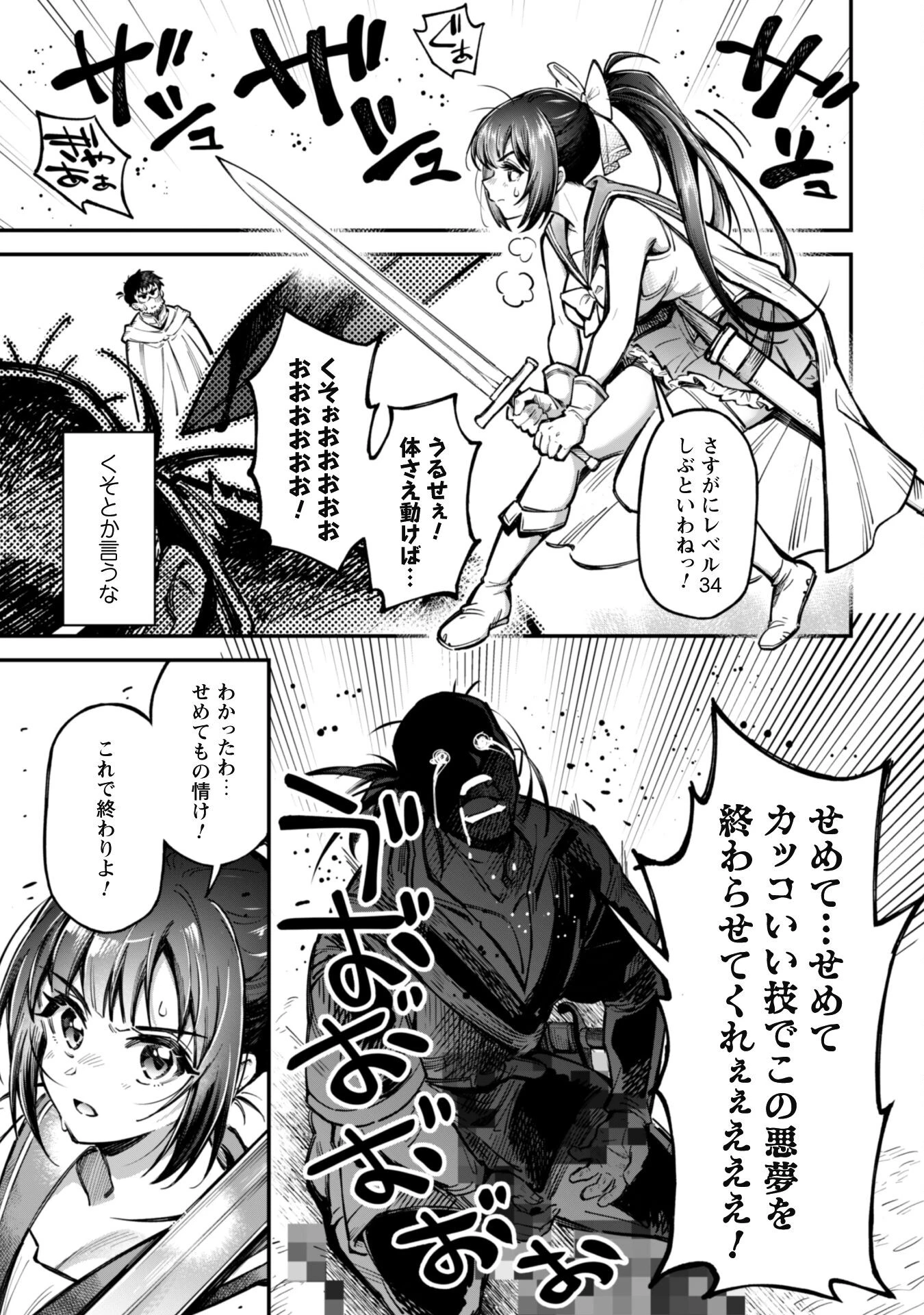 エロいスキルで異世界無双 第18.1話 - 8