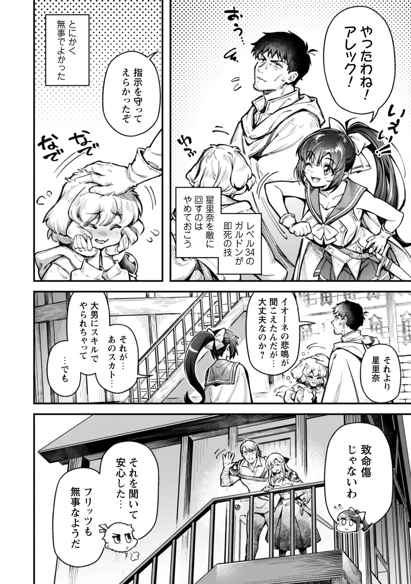 エロいスキルで異世界無双 第18.1話 - 11