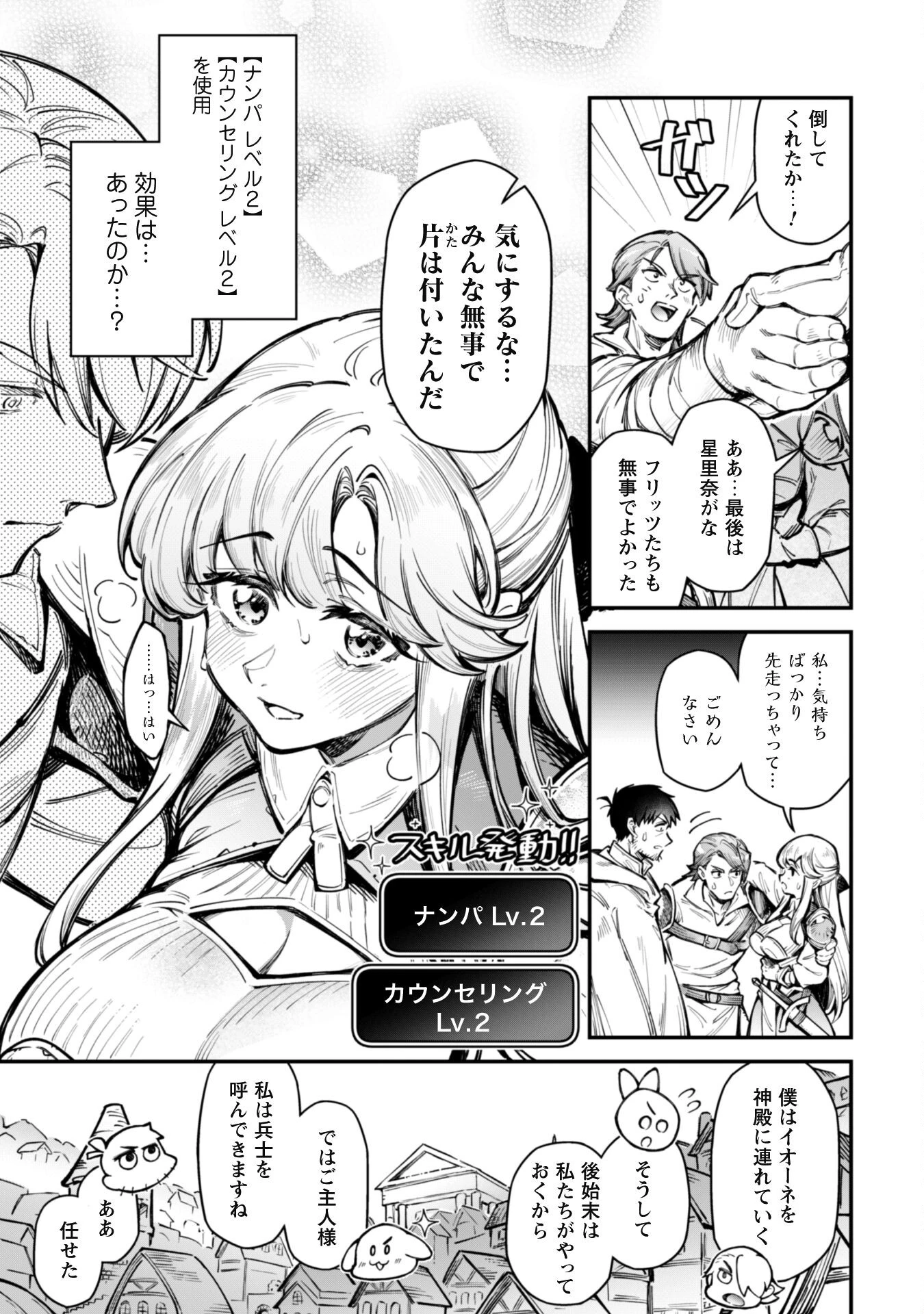 エロいスキルで異世界無双 第18.1話 - 12