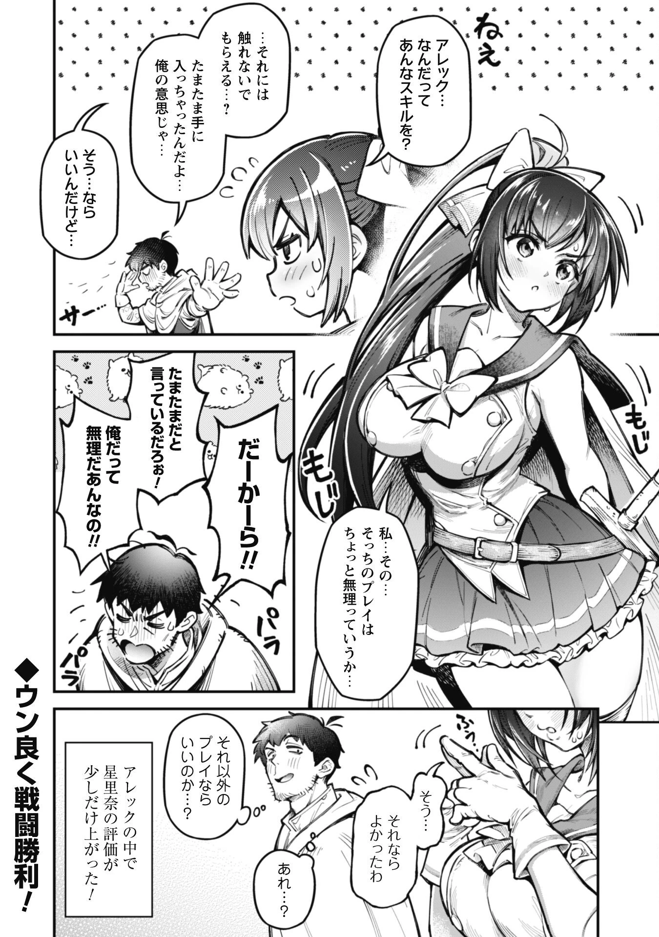 エロいスキルで異世界無双 第18.1話 - 13