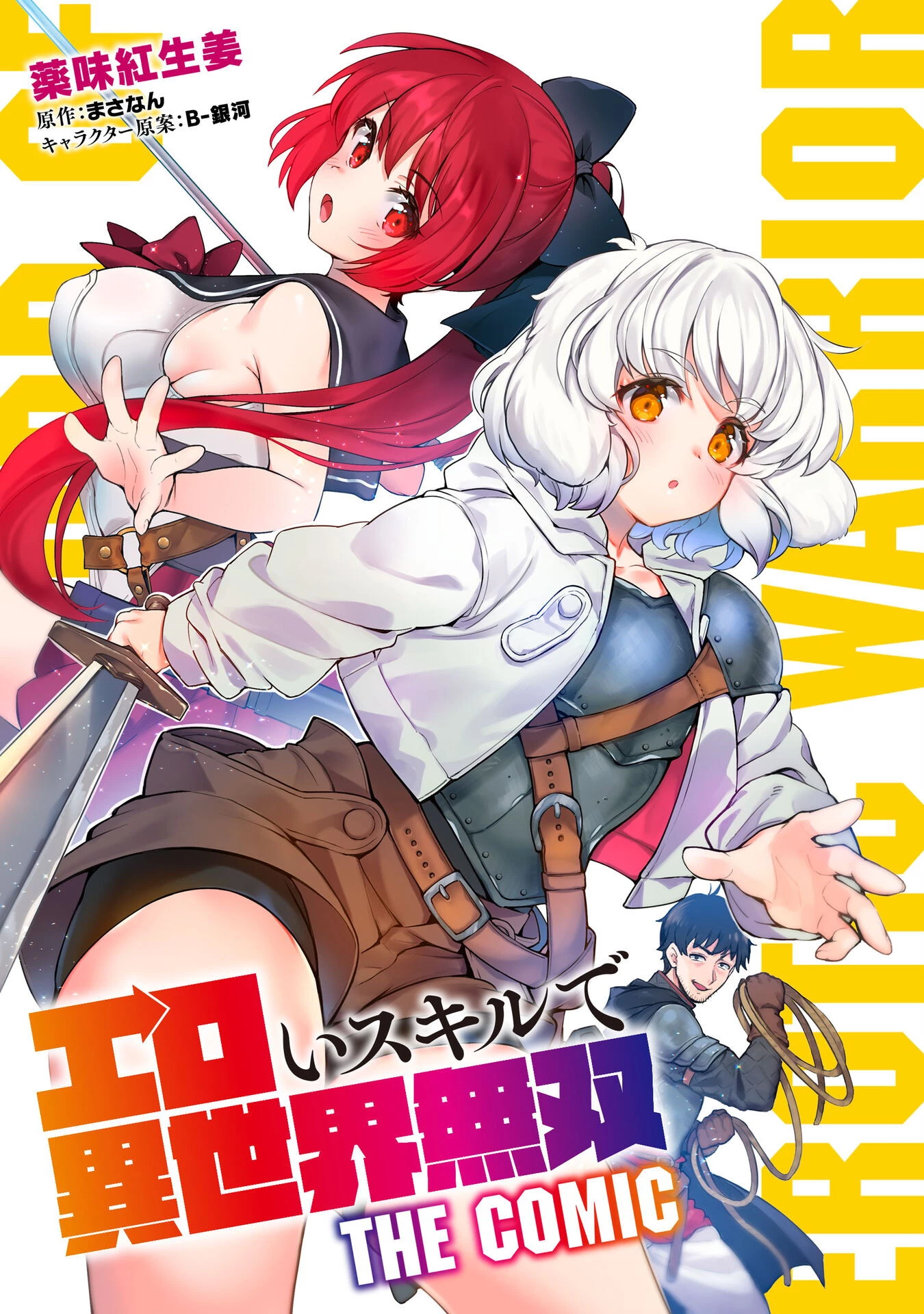 エロいスキルで異世界無双 第14話 - 1