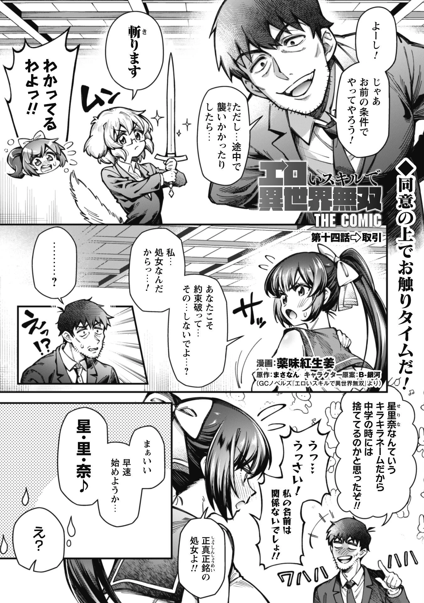 エロいスキルで異世界無双 第14話 - 2