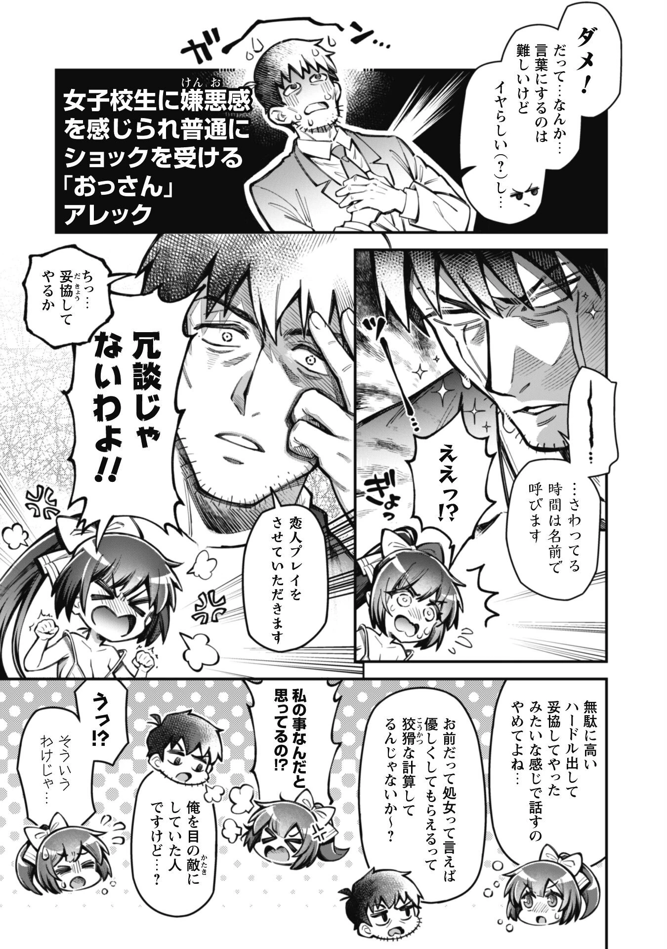 エロいスキルで異世界無双 第14話 - 4