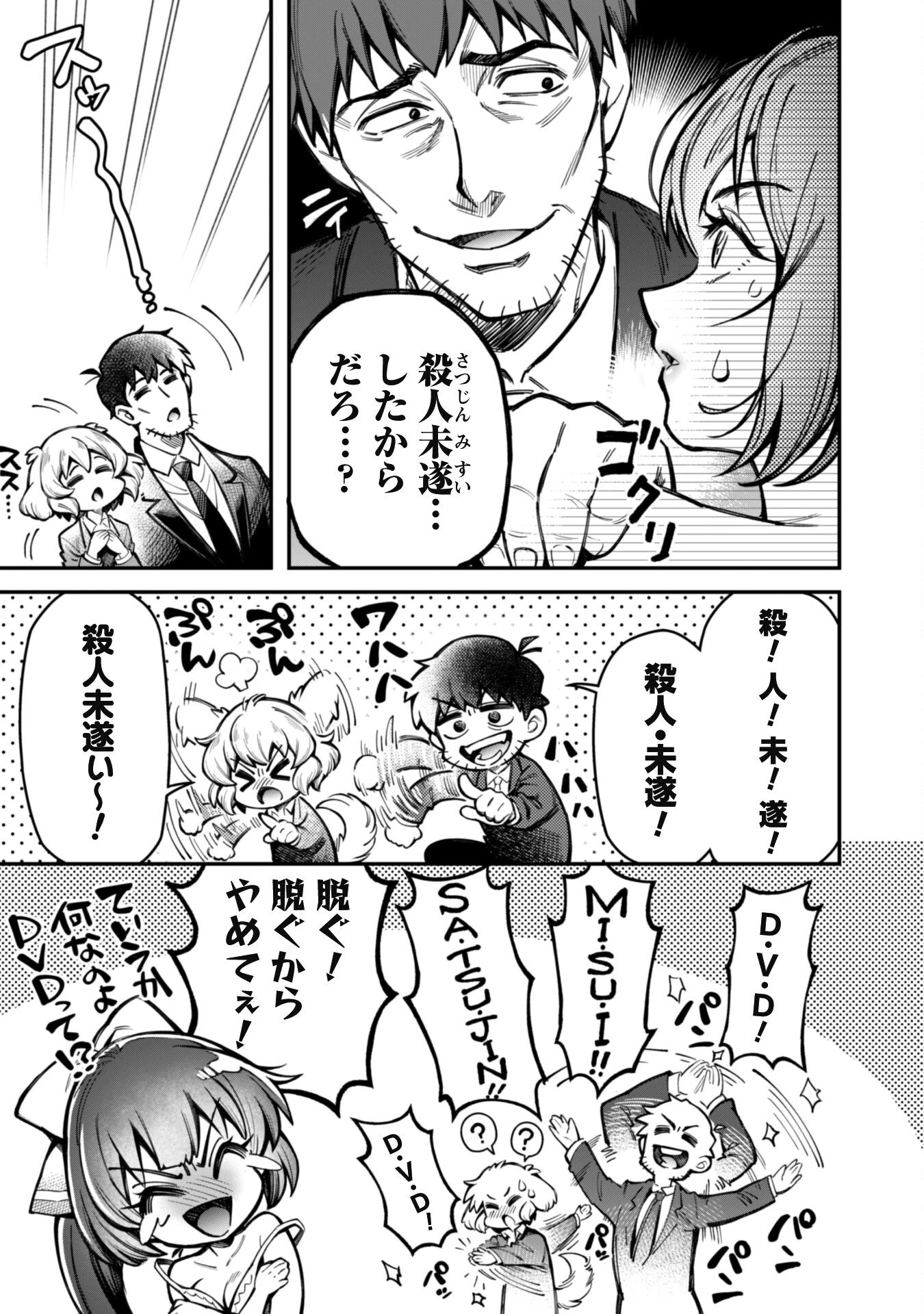 エロいスキルで異世界無双 第14話 - 6