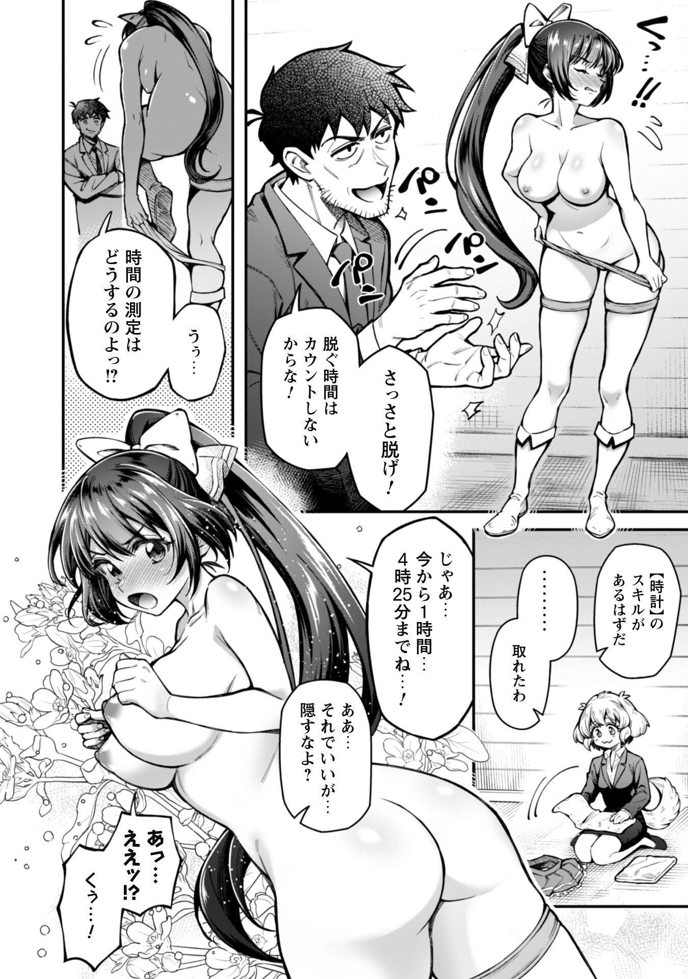 エロいスキルで異世界無双 第14話 - 7