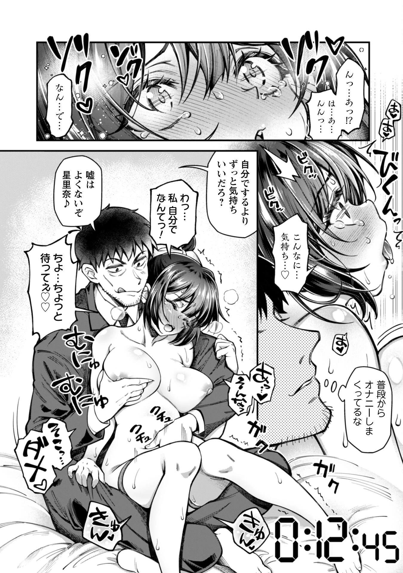 エロいスキルで異世界無双 第14話 - 11