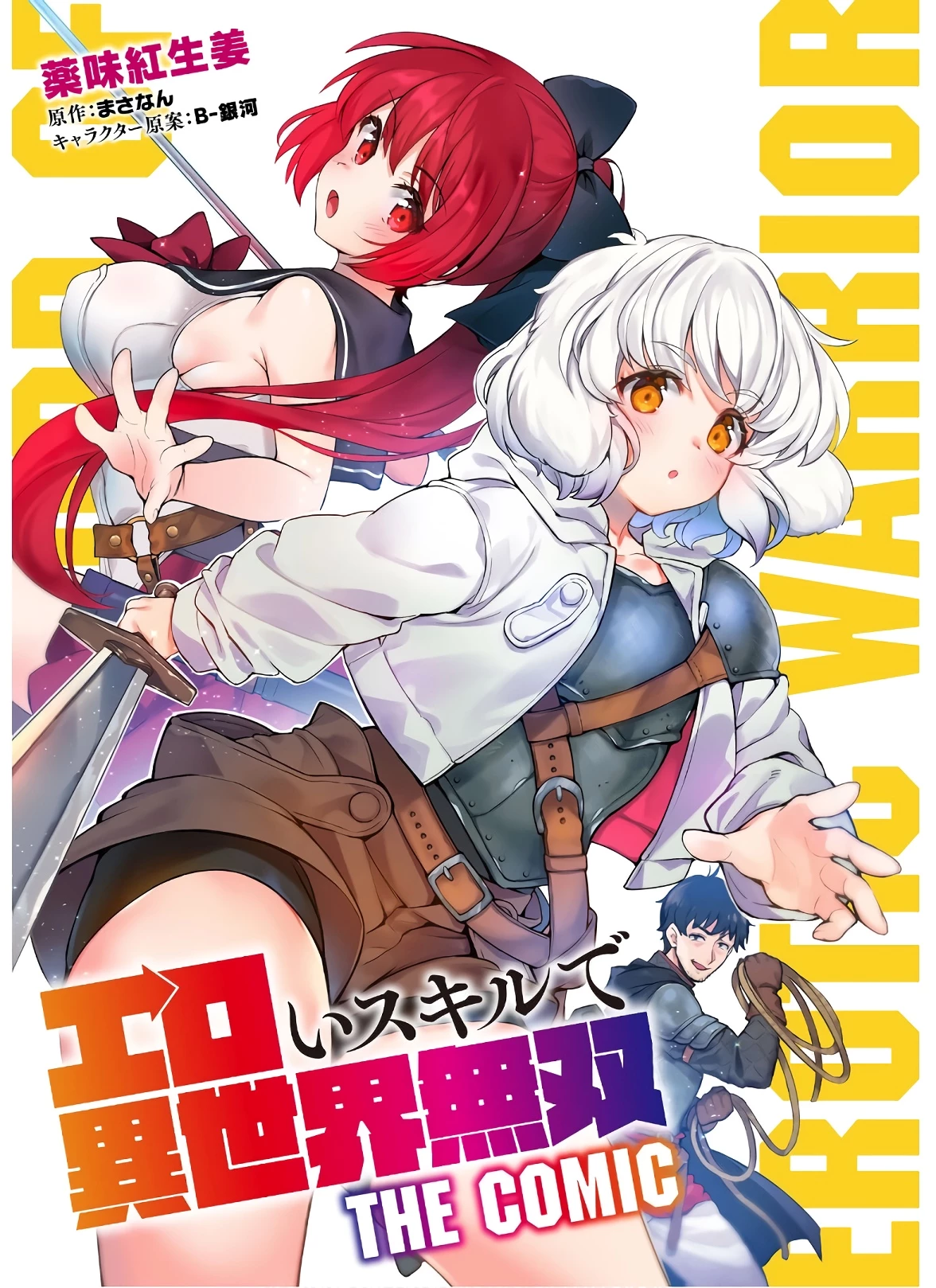 エロいスキルで異世界無双 第11.1話 - 1