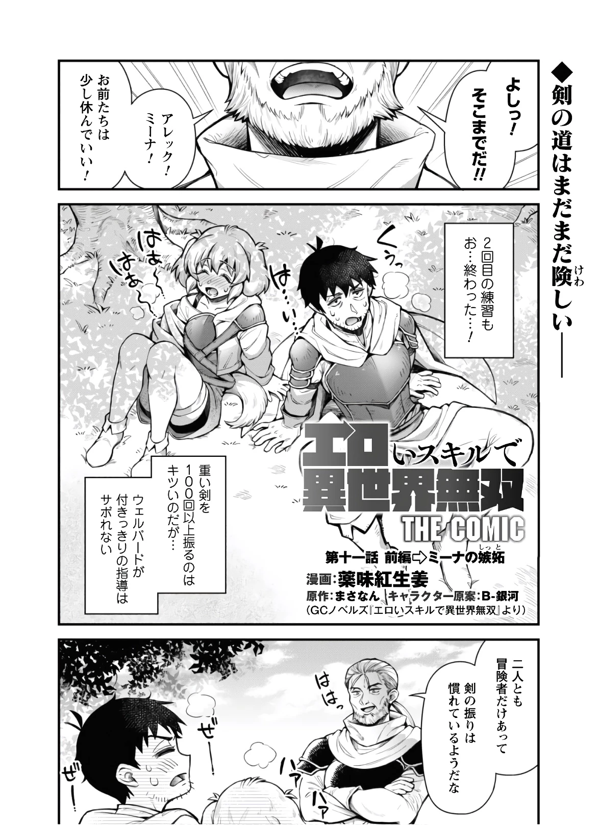 エロいスキルで異世界無双 第11.1話 - 2