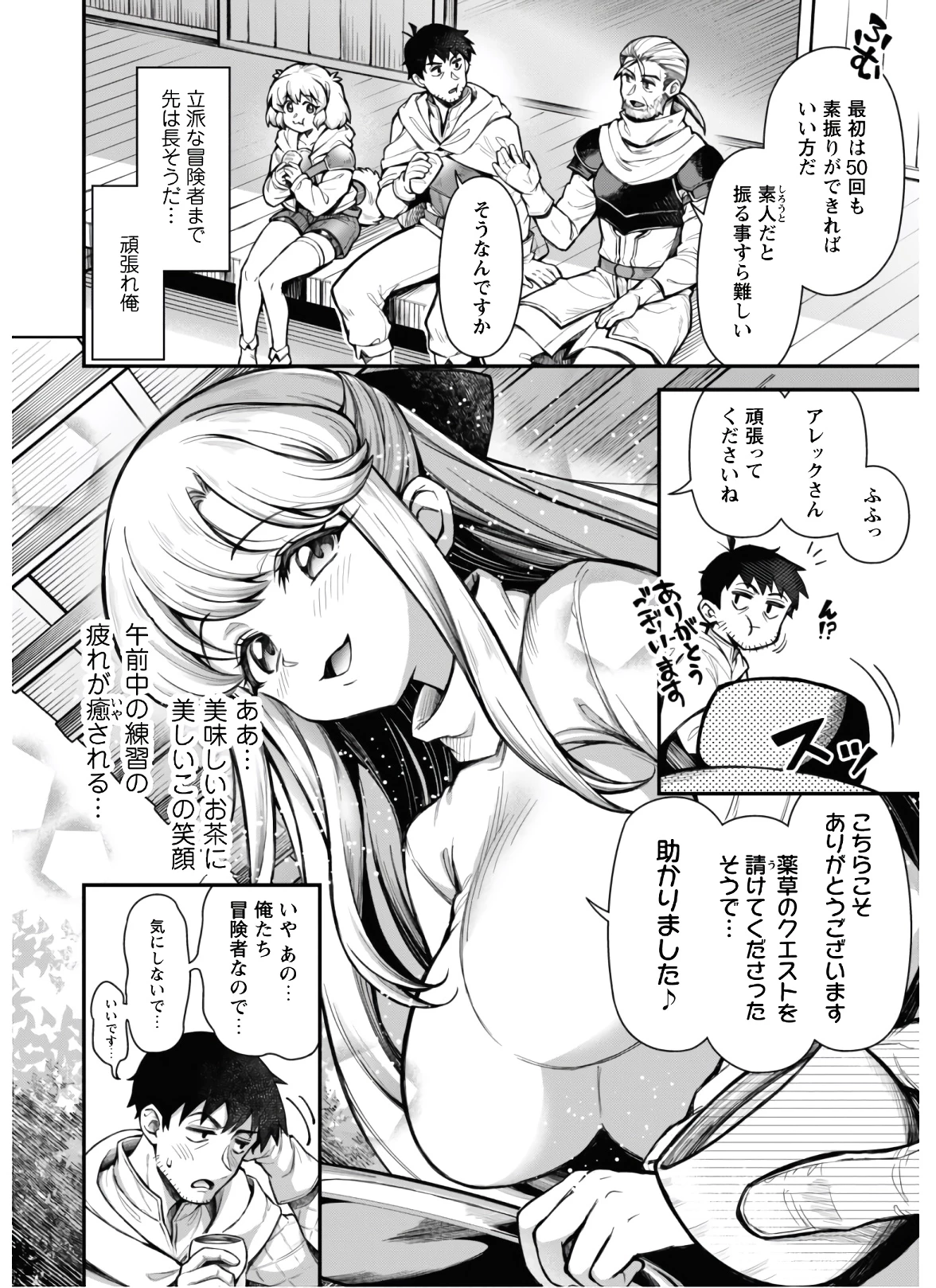 エロいスキルで異世界無双 第11.1話 - 3