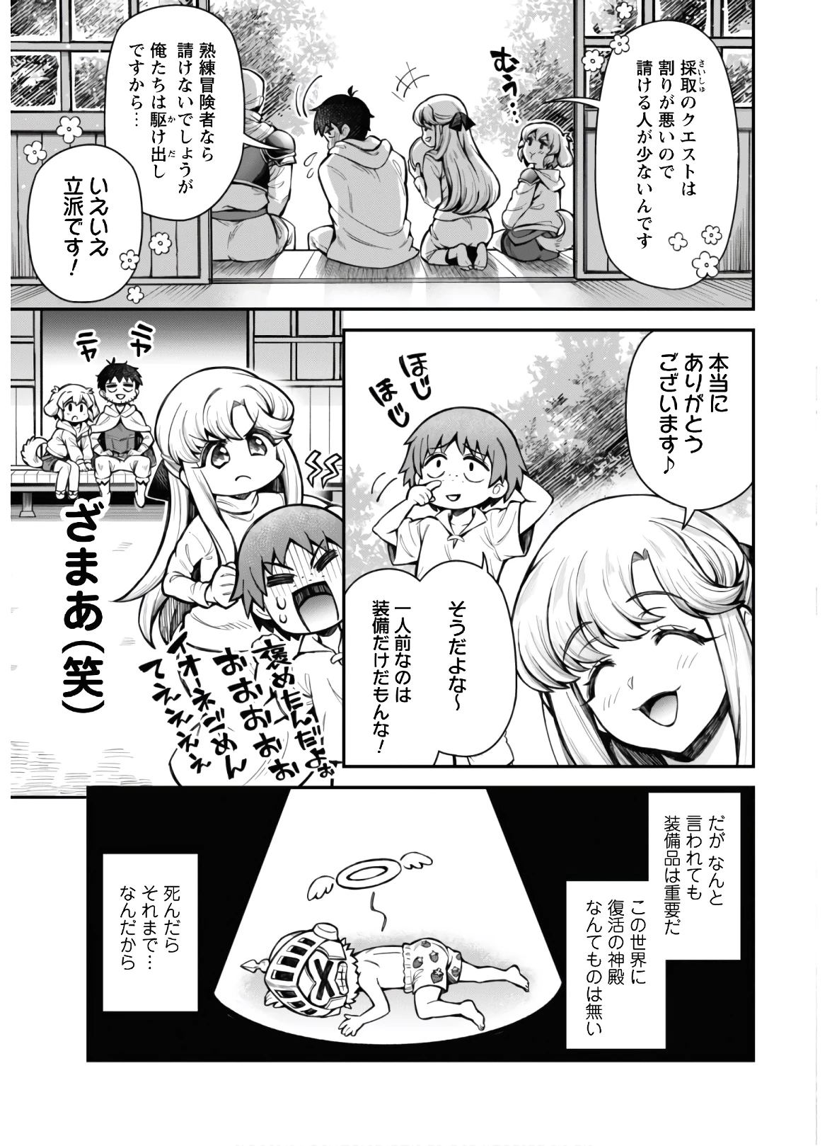 エロいスキルで異世界無双 第11.1話 - 4