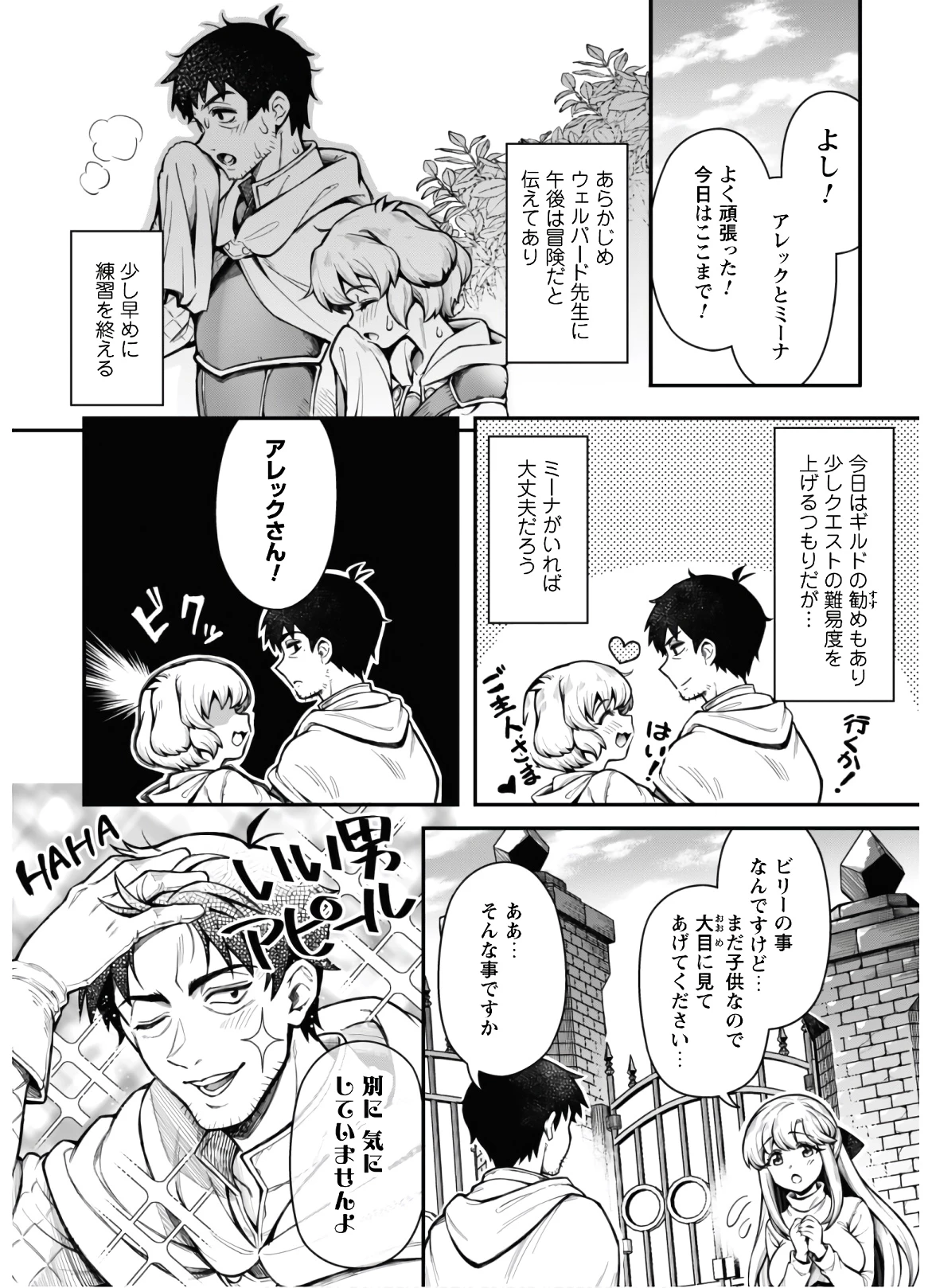 エロいスキルで異世界無双 第11.1話 - 5