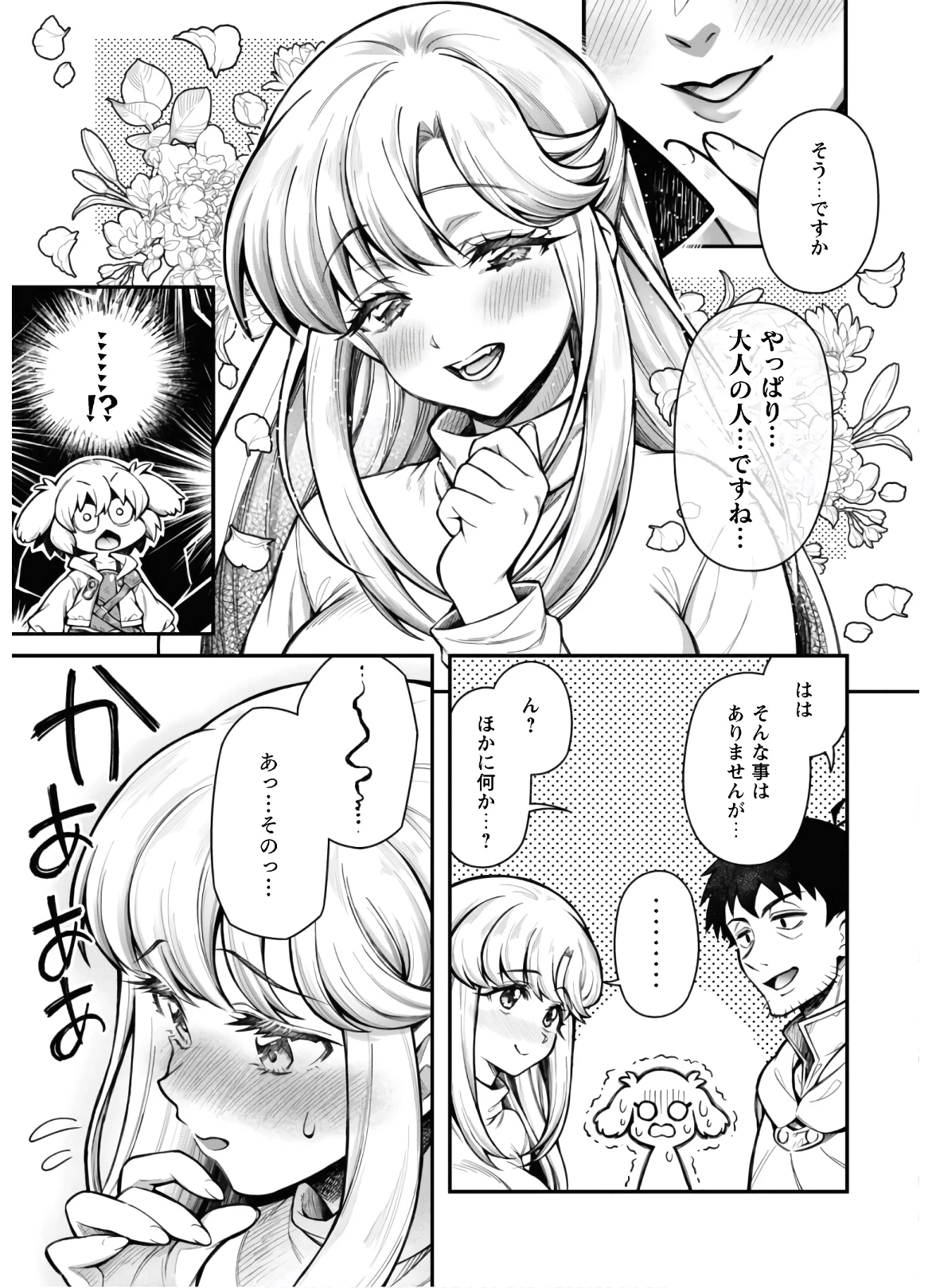 エロいスキルで異世界無双 第11.1話 - 6