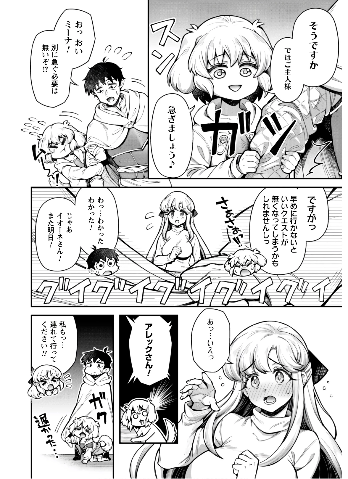 エロいスキルで異世界無双 第11.1話 - 7