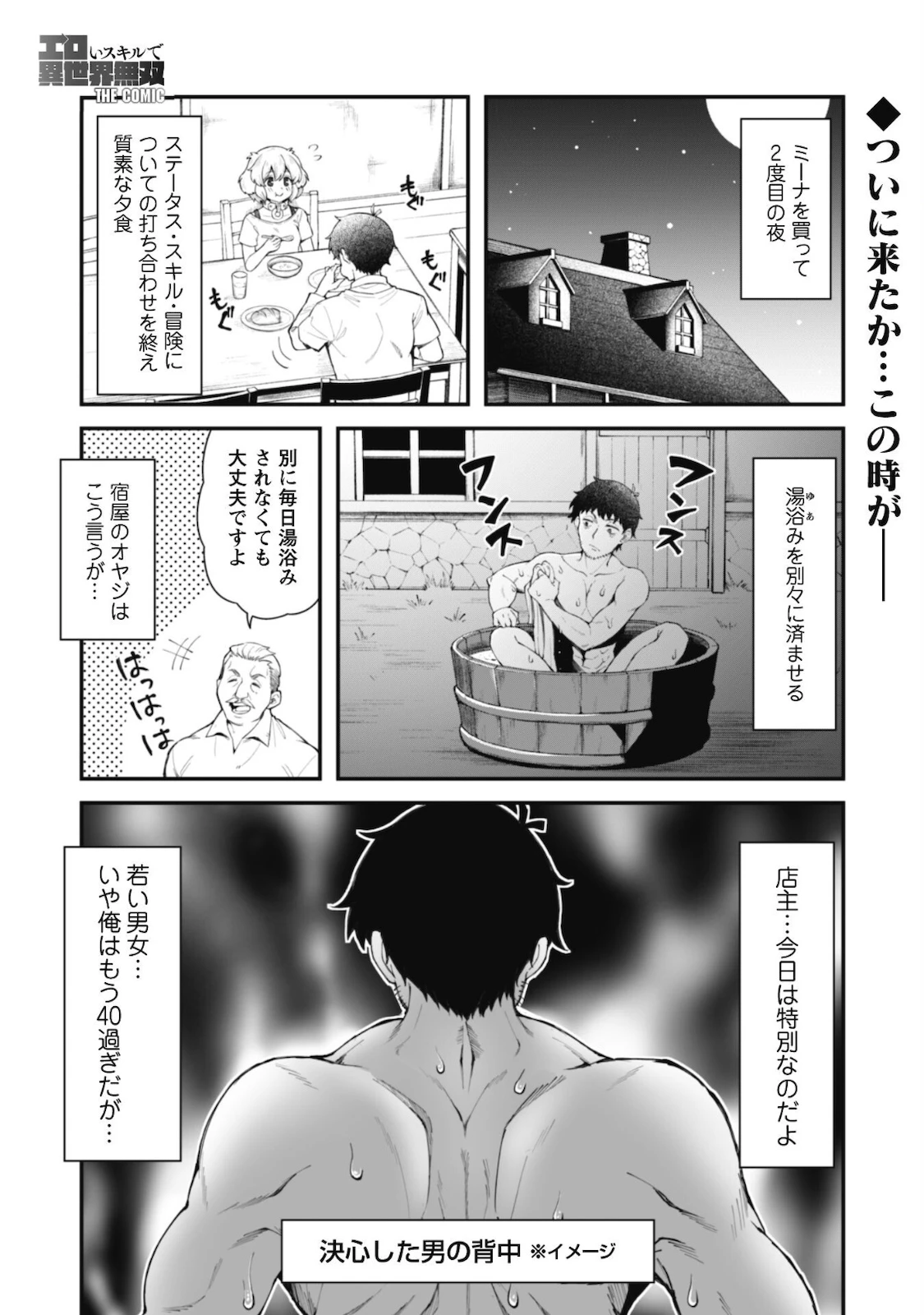 エロいスキルで異世界無双 第9.1話 - 1