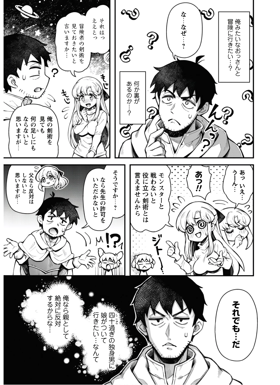 エロいスキルで異世界無双 第11.1話 - 8
