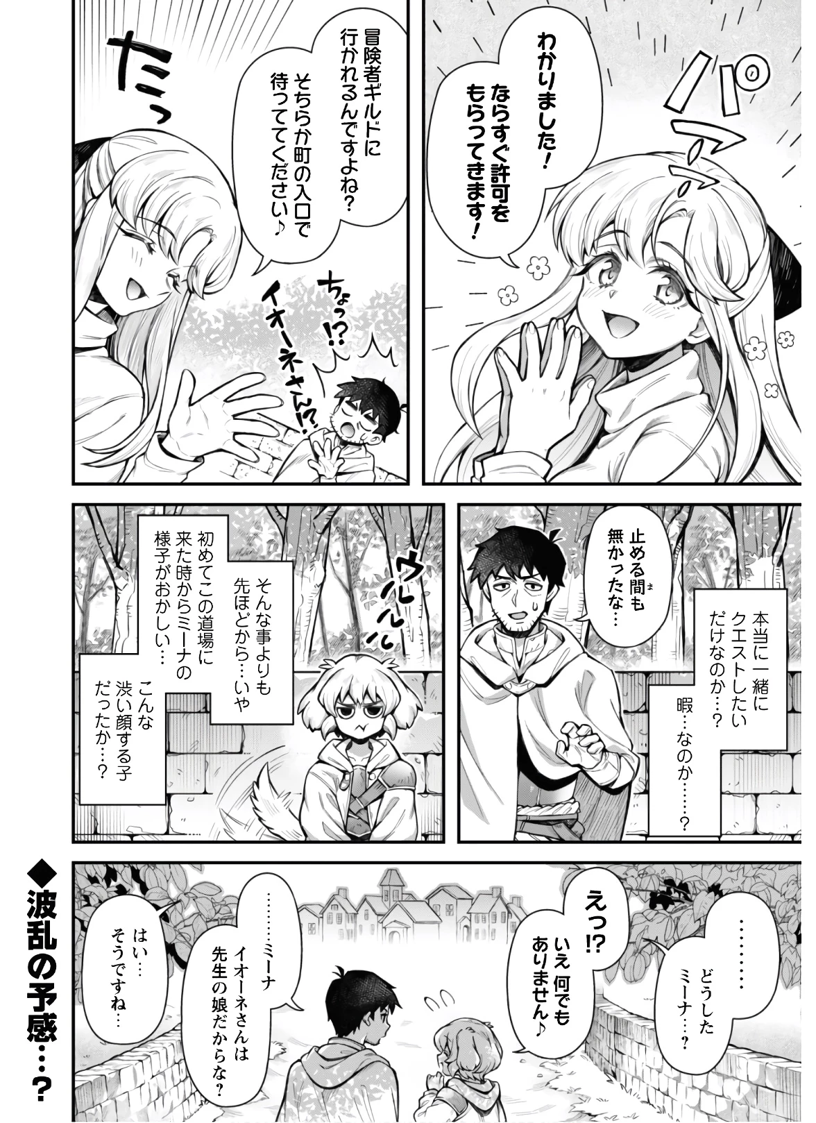 エロいスキルで異世界無双 第11.1話 - 9