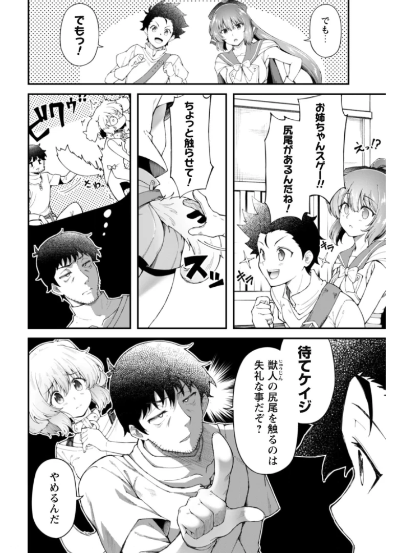 エロいスキルで異世界無双 第8.1話 - 3