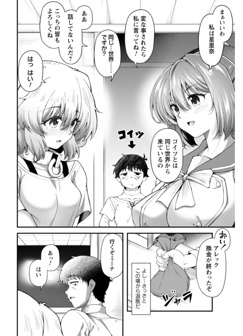 エロいスキルで異世界無双 第8.1話 - 5